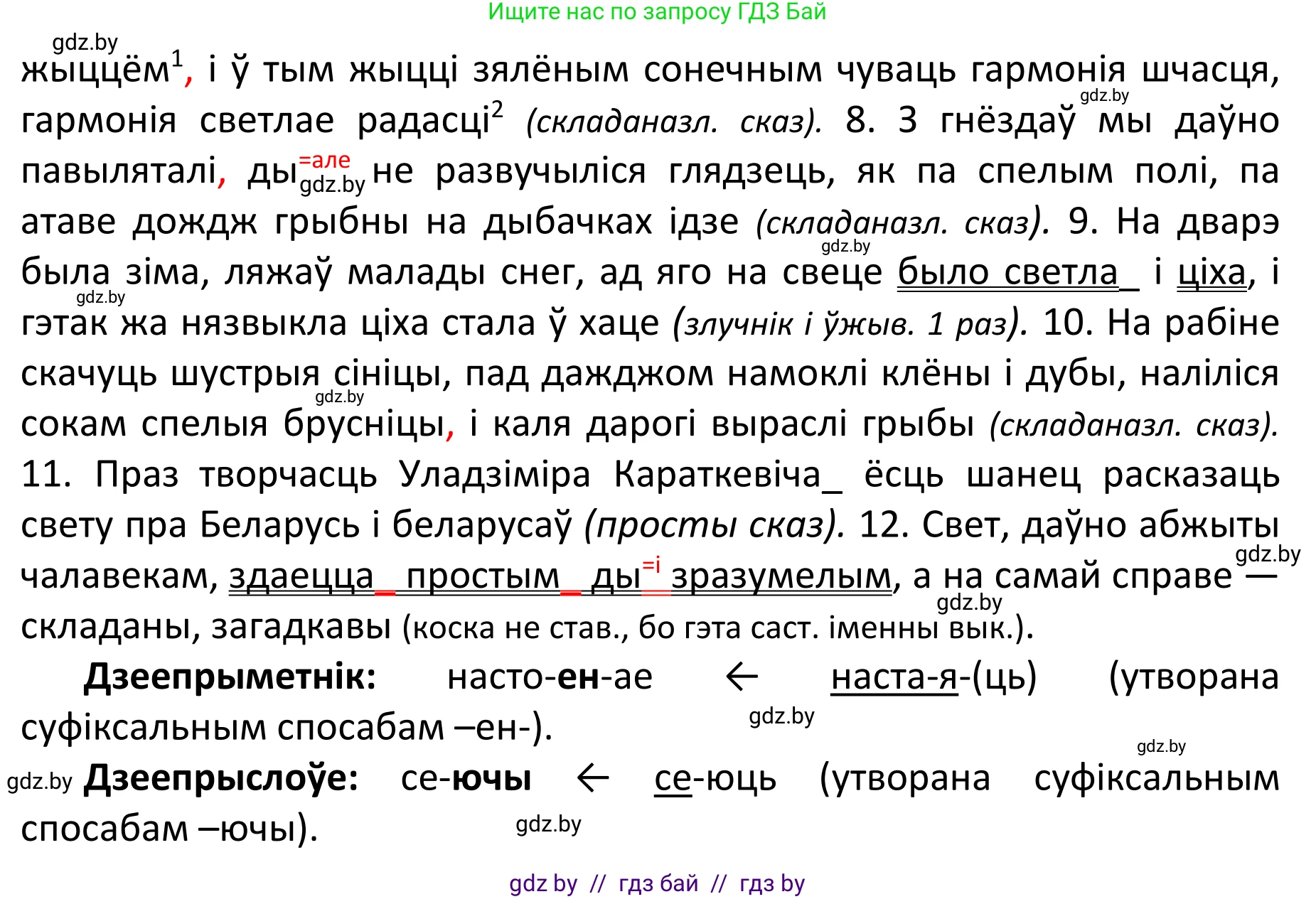 Белорусский язык (Беларуская мова), 11 класс Учебник, авторы: Валочка Ганна Міхайлаўна, Васюковіч Людміла Сяргееўна, Зелянко Вольга Уладзіміраўна, Міхнёнак С С, Якуба Святлана Міхайлаўна, издательство Нацыянальны інстытут адукацыі, Минск, 2021, страница 169, номер 250, Решение 1 (продолжение 2)