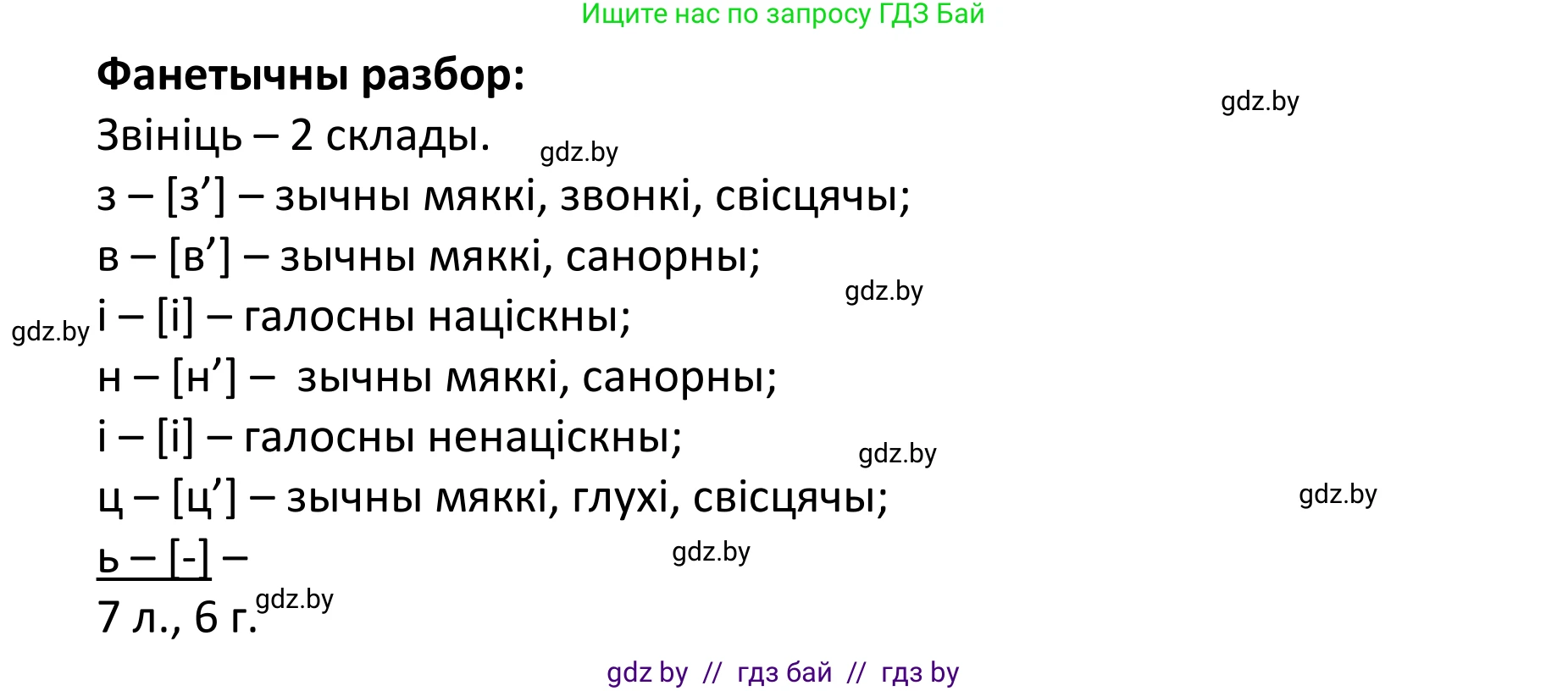 Белорусский язык (Беларуская мова), 11 класс Учебник, авторы: Валочка Ганна Міхайлаўна, Васюковіч Людміла Сяргееўна, Зелянко Вольга Уладзіміраўна, Міхнёнак С С, Якуба Святлана Міхайлаўна, издательство Нацыянальны інстытут адукацыі, Минск, 2021, страница 170, номер 251, Решение 1 (продолжение 2)