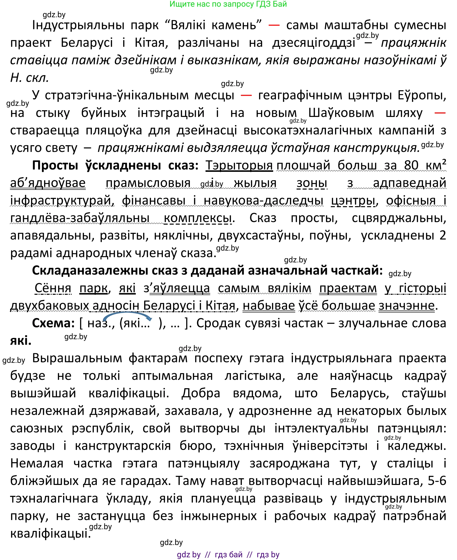 Белорусский язык (Беларуская мова), 11 класс Учебник, авторы: Валочка Ганна Міхайлаўна, Васюковіч Людміла Сяргееўна, Зелянко Вольга Уладзіміраўна, Міхнёнак С С, Якуба Святлана Міхайлаўна, издательство Нацыянальны інстытут адукацыі, Минск, 2021, страница 21, номер 26, Решение 1 (продолжение 2)
