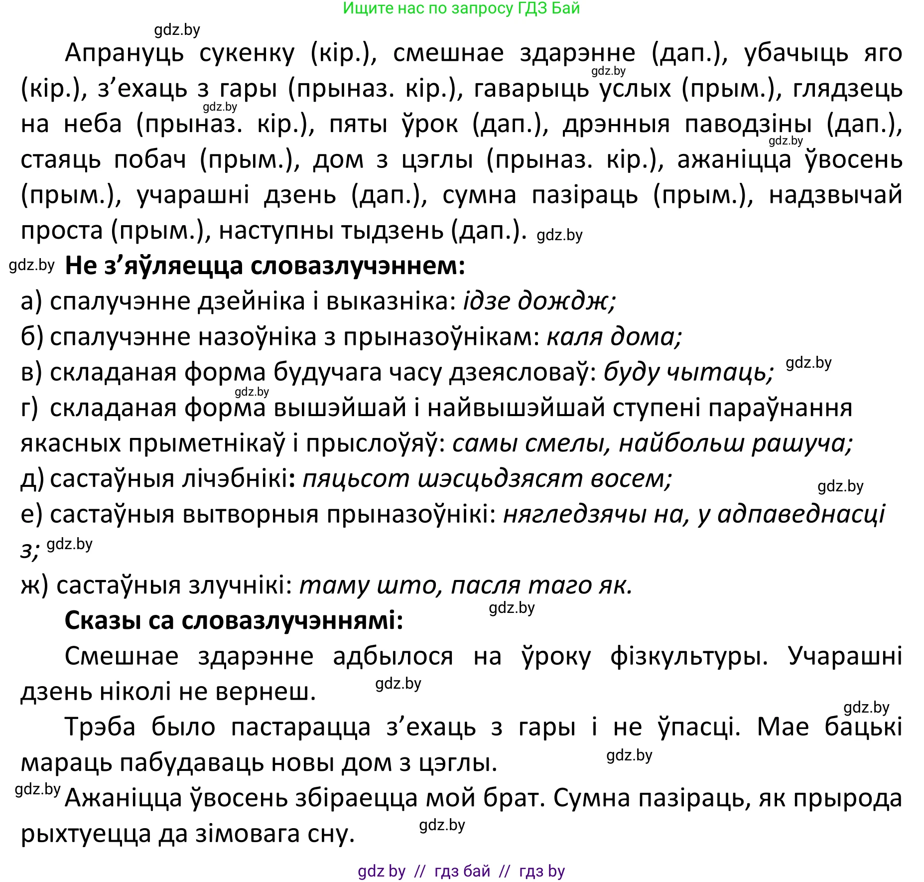 Белорусский язык (Беларуская мова), 11 класс Учебник, авторы: Валочка Ганна Міхайлаўна, Васюковіч Людміла Сяргееўна, Зелянко Вольга Уладзіміраўна, Міхнёнак С С, Якуба Святлана Міхайлаўна, издательство Нацыянальны інстытут адукацыі, Минск, 2021, страница 22, номер 27, Решение 1 (продолжение 2)