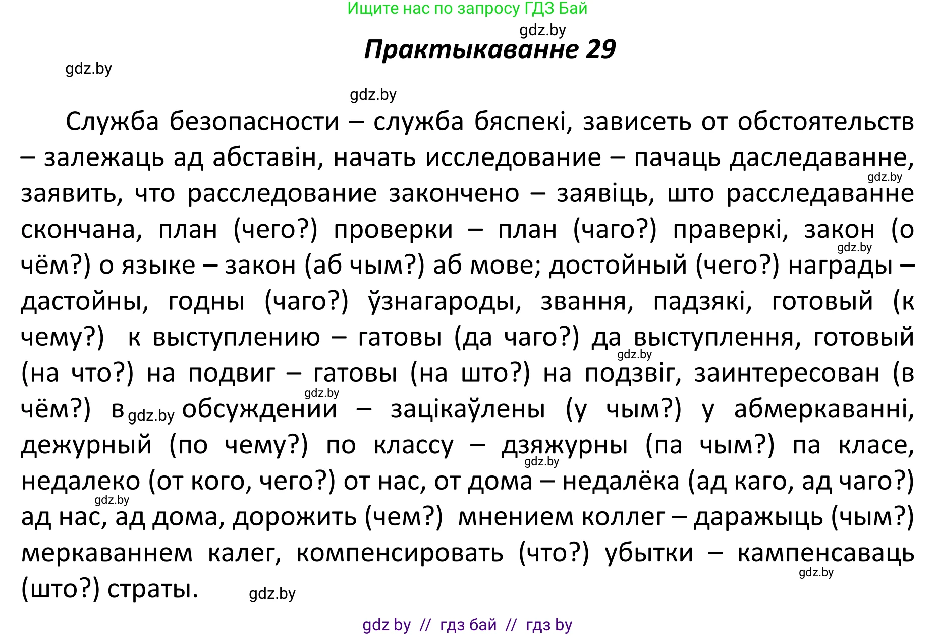 Белорусский язык (Беларуская мова), 11 класс Учебник, авторы: Валочка Ганна Міхайлаўна, Васюковіч Людміла Сяргееўна, Зелянко Вольга Уладзіміраўна, Міхнёнак С С, Якуба Святлана Міхайлаўна, издательство Нацыянальны інстытут адукацыі, Минск, 2021, страница 23, номер 29, Решение 1