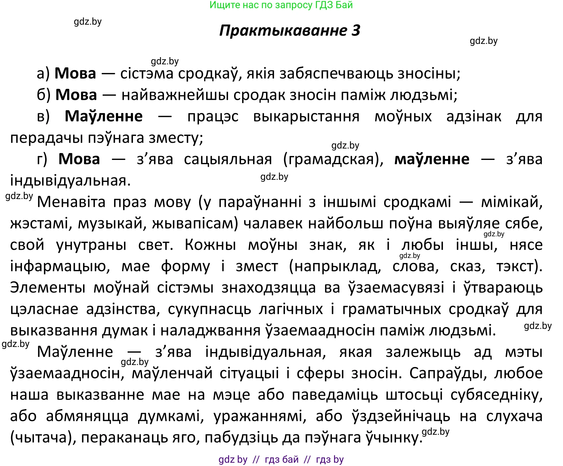 Белорусский язык (Беларуская мова), 11 класс Учебник, авторы: Валочка Ганна Міхайлаўна, Васюковіч Людміла Сяргееўна, Зелянко Вольга Уладзіміраўна, Міхнёнак С С, Якуба Святлана Міхайлаўна, издательство Нацыянальны інстытут адукацыі, Минск, 2021, страница 5, номер 3, Решение 1