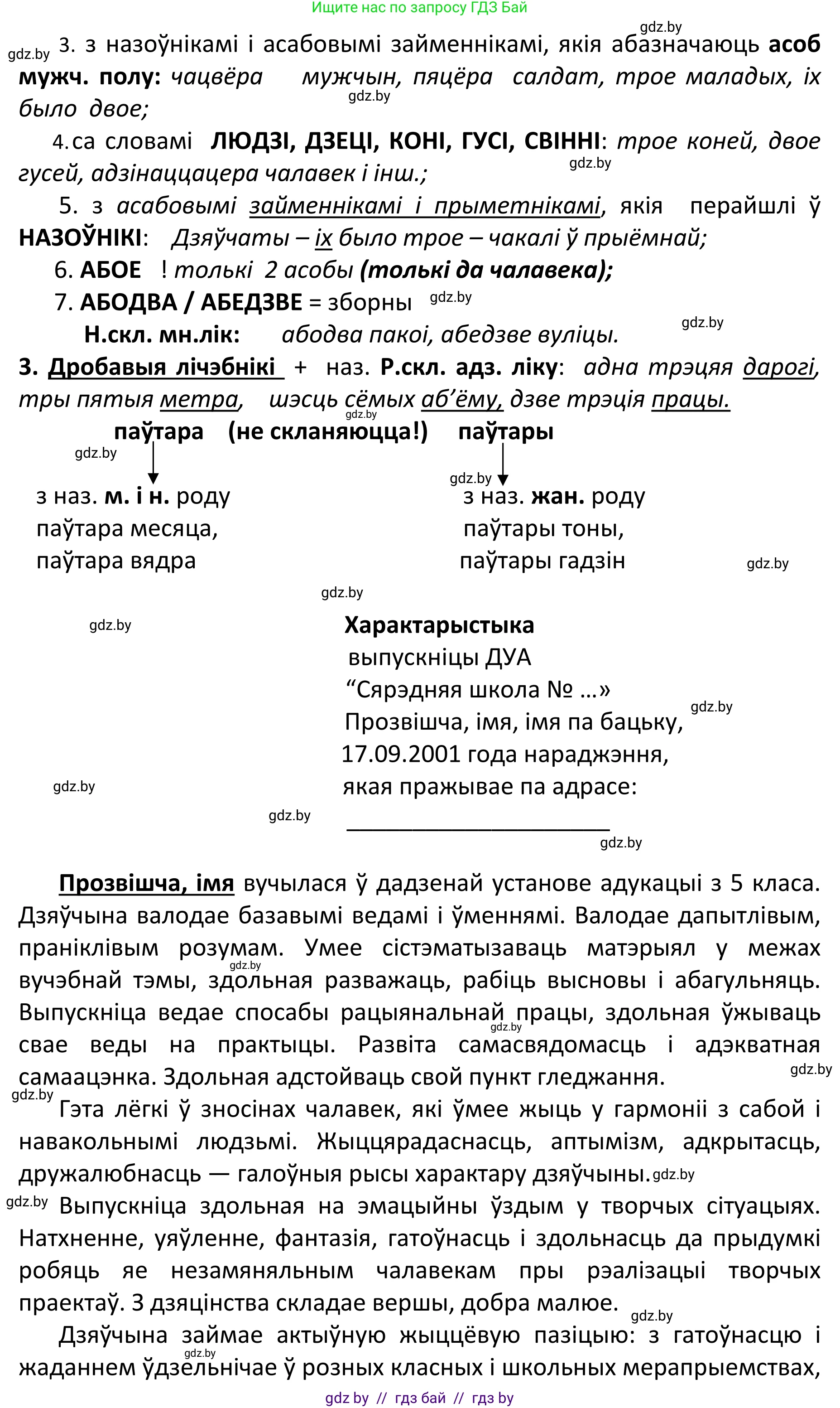 Белорусский язык (Беларуская мова), 11 класс Учебник, авторы: Валочка Ганна Міхайлаўна, Васюковіч Людміла Сяргееўна, Зелянко Вольга Уладзіміраўна, Міхнёнак С С, Якуба Святлана Міхайлаўна, издательство Нацыянальны інстытут адукацыі, Минск, 2021, страница 24, номер 31, Решение 1 (продолжение 2)