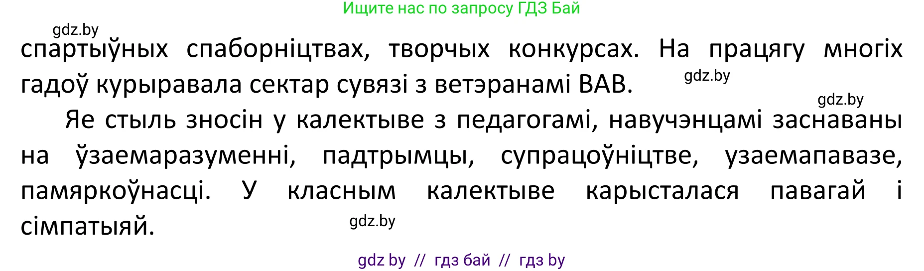 Белорусский язык (Беларуская мова), 11 класс Учебник, авторы: Валочка Ганна Міхайлаўна, Васюковіч Людміла Сяргееўна, Зелянко Вольга Уладзіміраўна, Міхнёнак С С, Якуба Святлана Міхайлаўна, издательство Нацыянальны інстытут адукацыі, Минск, 2021, страница 24, номер 31, Решение 1 (продолжение 3)