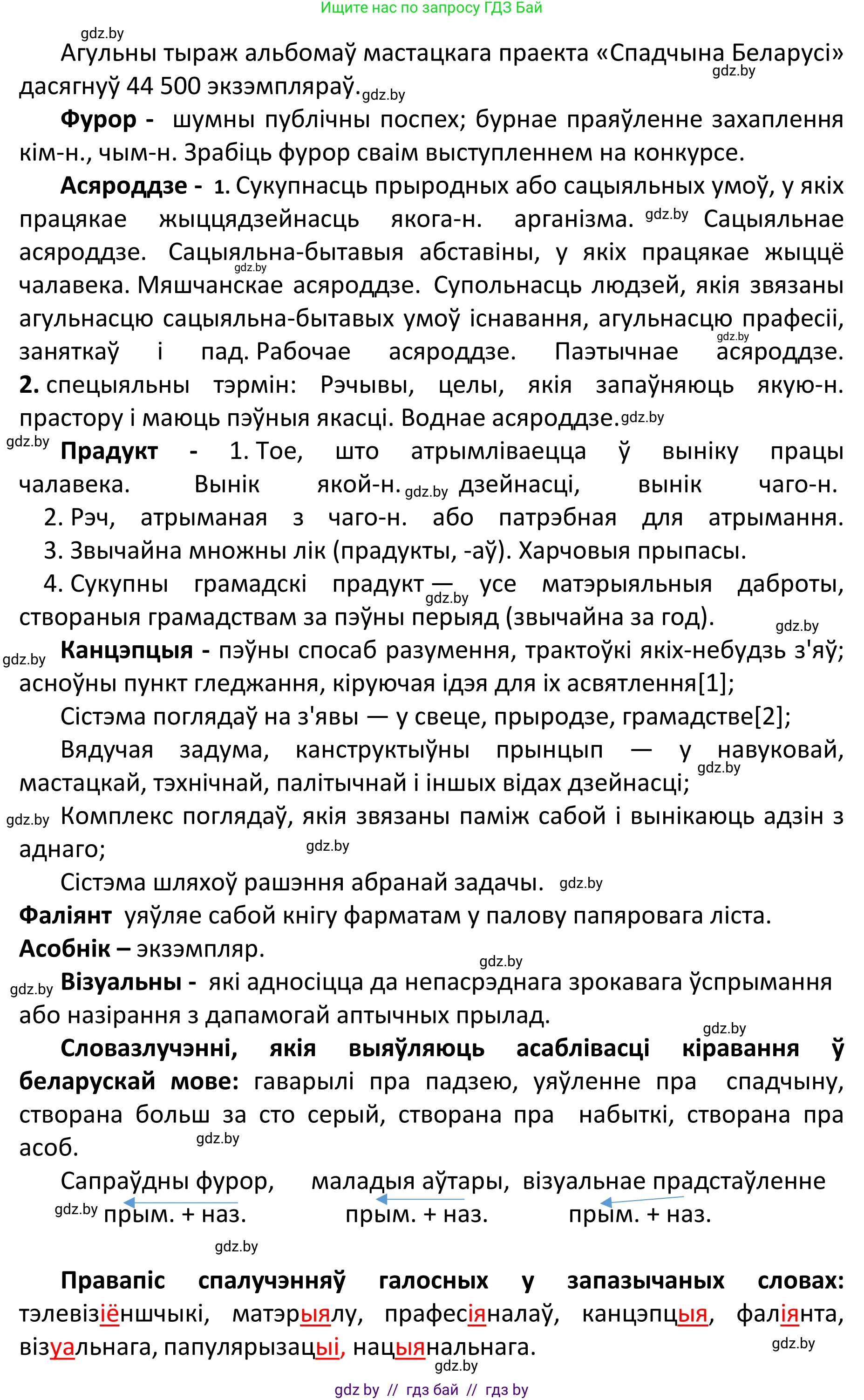 Белорусский язык (Беларуская мова), 11 класс Учебник, авторы: Валочка Ганна Міхайлаўна, Васюковіч Людміла Сяргееўна, Зелянко Вольга Уладзіміраўна, Міхнёнак С С, Якуба Святлана Міхайлаўна, издательство Нацыянальны інстытут адукацыі, Минск, 2021, страница 26, номер 32, Решение 1 (продолжение 2)
