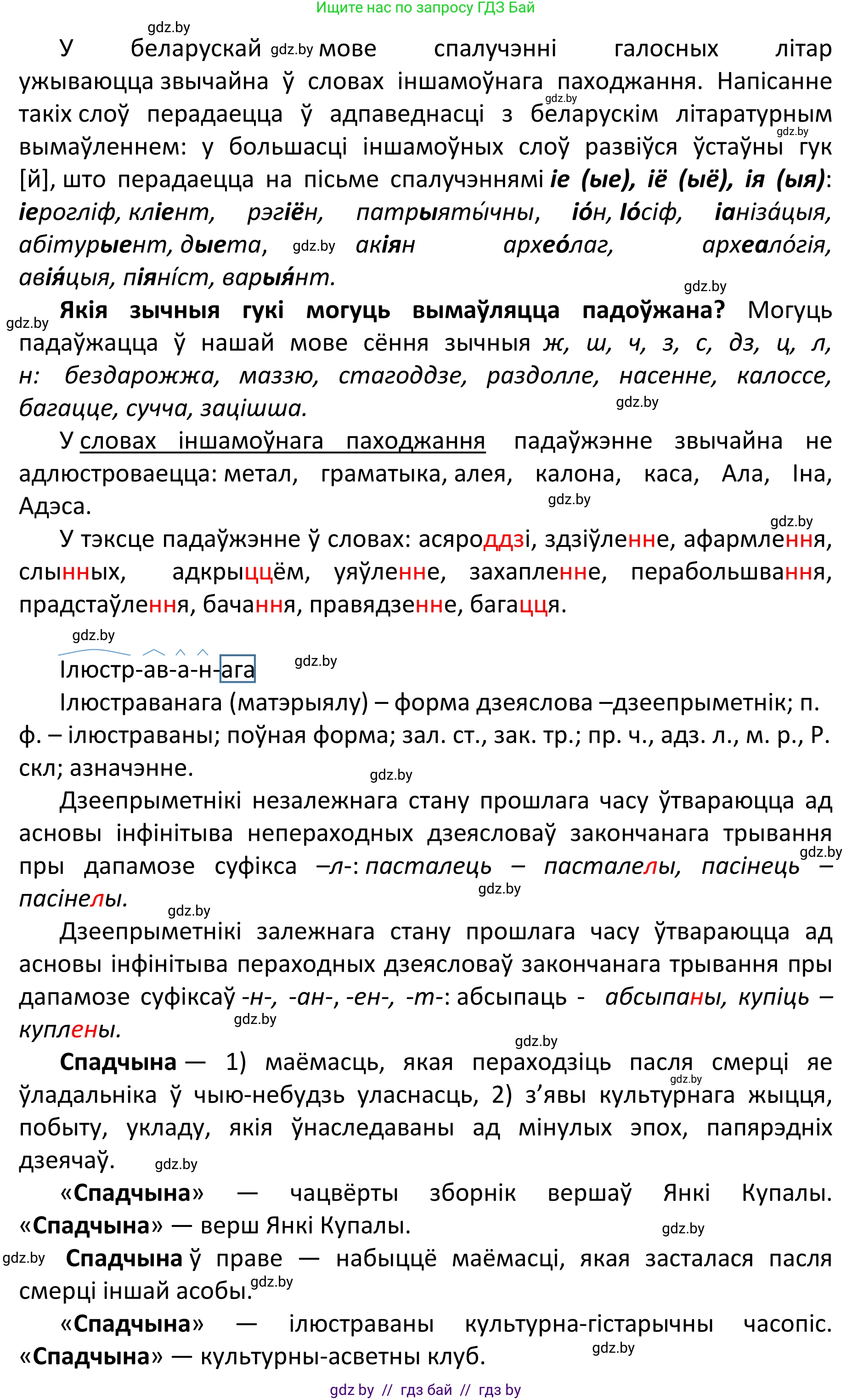 Белорусский язык (Беларуская мова), 11 класс Учебник, авторы: Валочка Ганна Міхайлаўна, Васюковіч Людміла Сяргееўна, Зелянко Вольга Уладзіміраўна, Міхнёнак С С, Якуба Святлана Міхайлаўна, издательство Нацыянальны інстытут адукацыі, Минск, 2021, страница 26, номер 32, Решение 1 (продолжение 3)