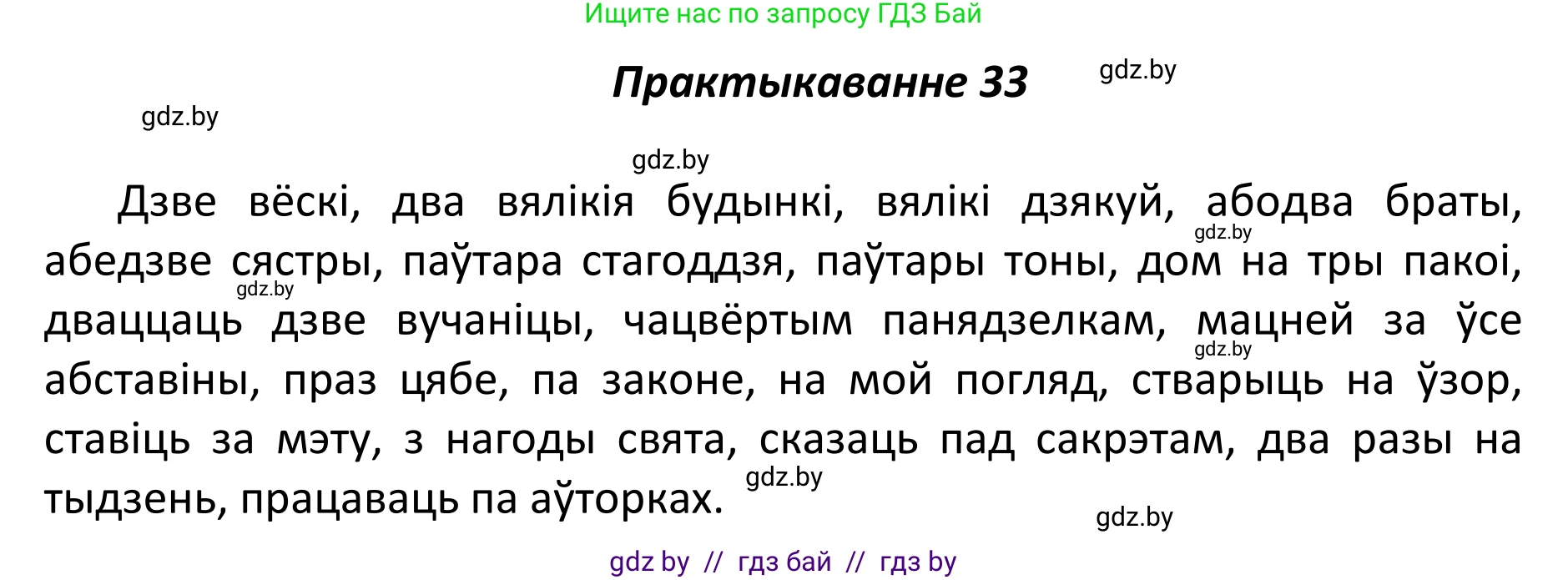 Белорусский язык (Беларуская мова), 11 класс Учебник, авторы: Валочка Ганна Міхайлаўна, Васюковіч Людміла Сяргееўна, Зелянко Вольга Уладзіміраўна, Міхнёнак С С, Якуба Святлана Міхайлаўна, издательство Нацыянальны інстытут адукацыі, Минск, 2021, страница 27, номер 33, Решение 1