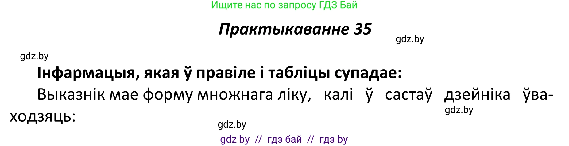Белорусский язык (Беларуская мова), 11 класс Учебник, авторы: Валочка Ганна Міхайлаўна, Васюковіч Людміла Сяргееўна, Зелянко Вольга Уладзіміраўна, Міхнёнак С С, Якуба Святлана Міхайлаўна, издательство Нацыянальны інстытут адукацыі, Минск, 2021, страница 28, номер 35, Решение 1