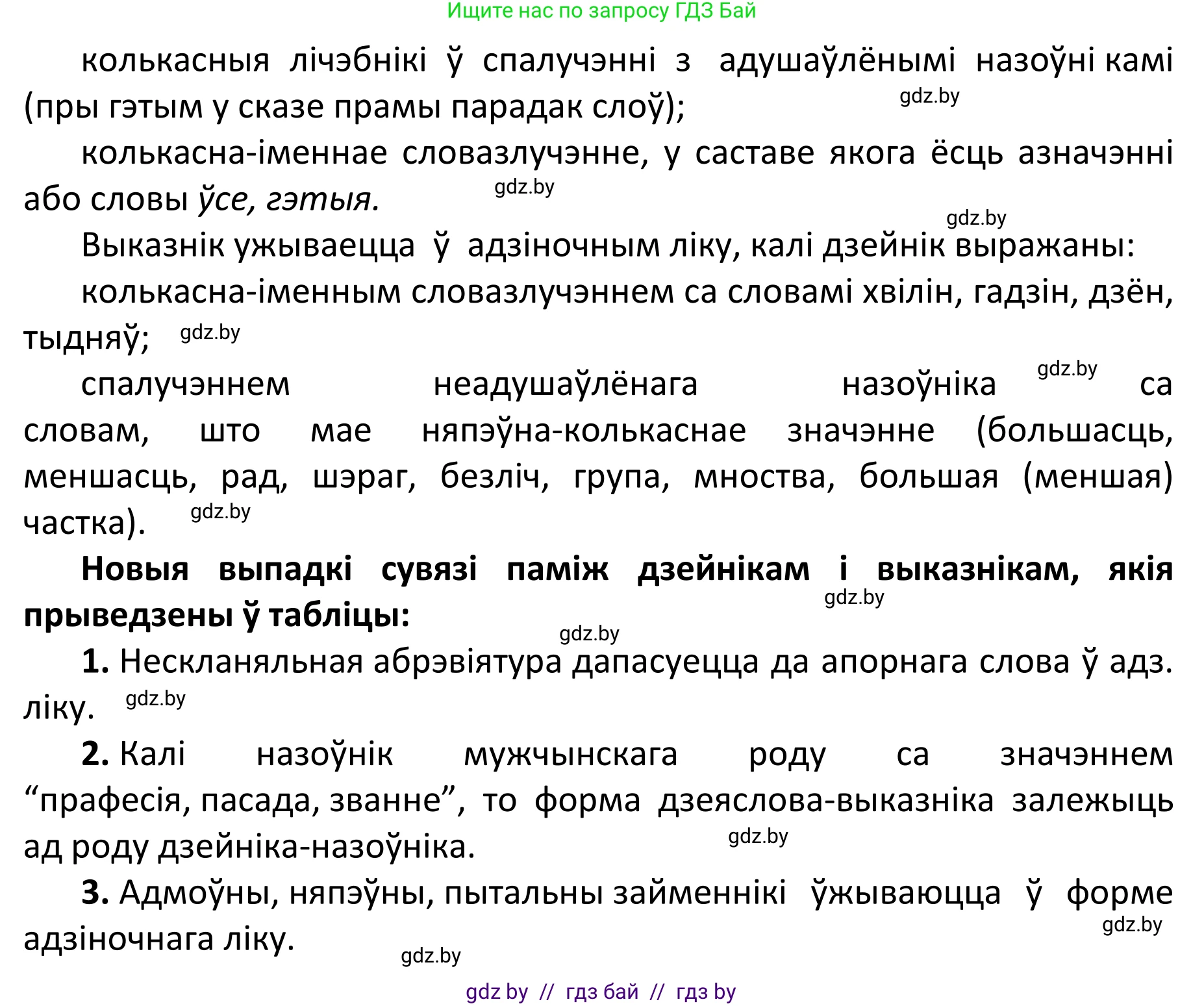Белорусский язык (Беларуская мова), 11 класс Учебник, авторы: Валочка Ганна Міхайлаўна, Васюковіч Людміла Сяргееўна, Зелянко Вольга Уладзіміраўна, Міхнёнак С С, Якуба Святлана Міхайлаўна, издательство Нацыянальны інстытут адукацыі, Минск, 2021, страница 28, номер 35, Решение 1 (продолжение 2)
