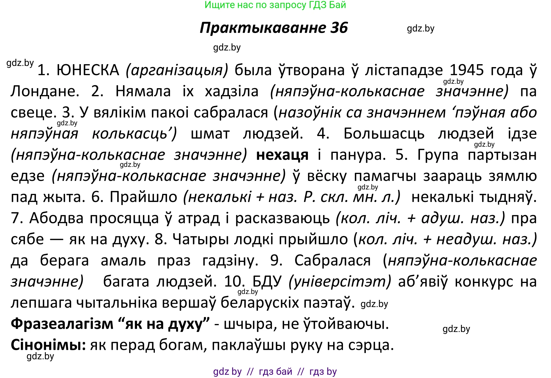 Белорусский язык (Беларуская мова), 11 класс Учебник, авторы: Валочка Ганна Міхайлаўна, Васюковіч Людміла Сяргееўна, Зелянко Вольга Уладзіміраўна, Міхнёнак С С, Якуба Святлана Міхайлаўна, издательство Нацыянальны інстытут адукацыі, Минск, 2021, страница 30, номер 36, Решение 1