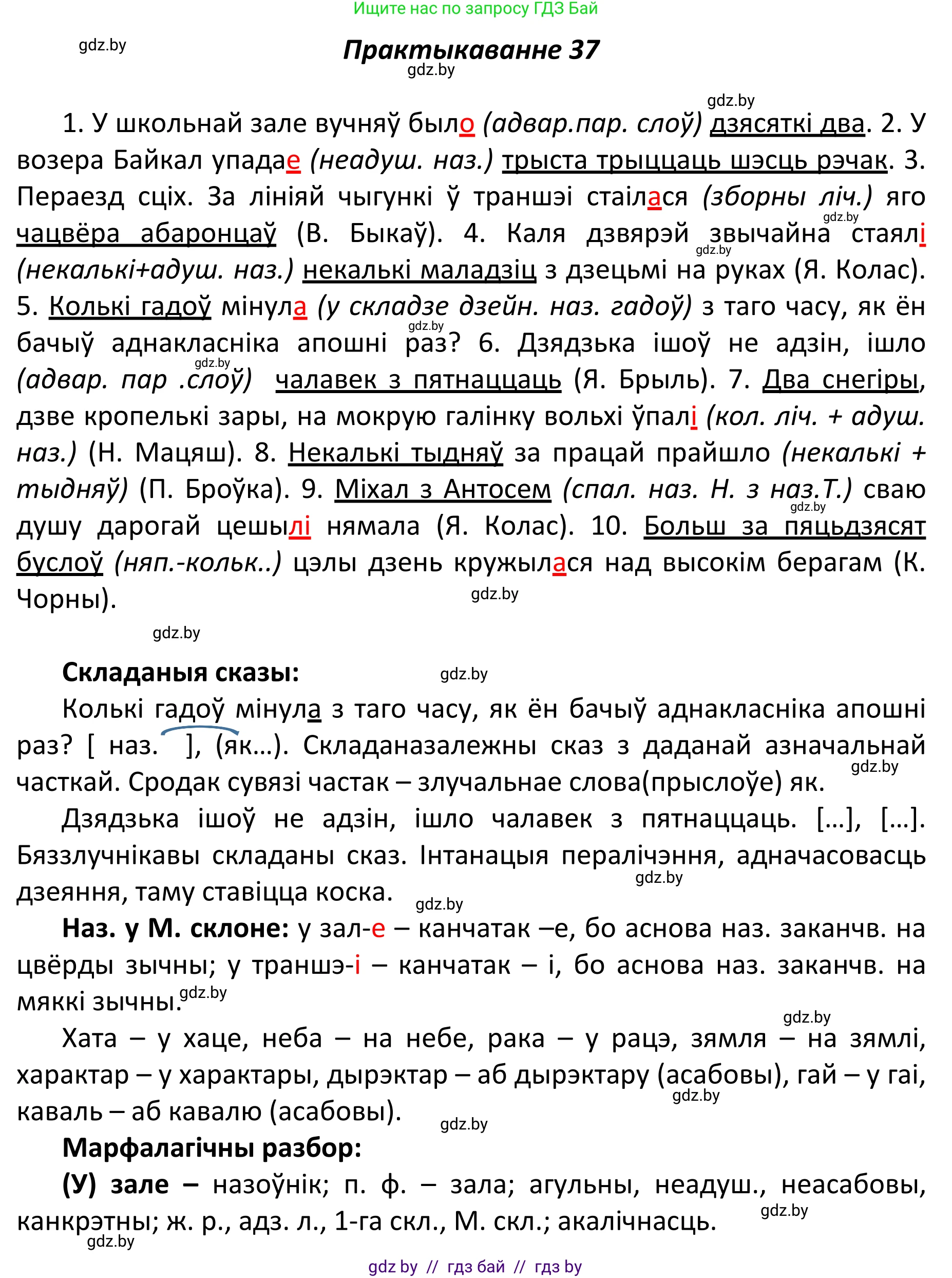 Белорусский язык (Беларуская мова), 11 класс Учебник, авторы: Валочка Ганна Міхайлаўна, Васюковіч Людміла Сяргееўна, Зелянко Вольга Уладзіміраўна, Міхнёнак С С, Якуба Святлана Міхайлаўна, издательство Нацыянальны інстытут адукацыі, Минск, 2021, страница 30, номер 37, Решение 1