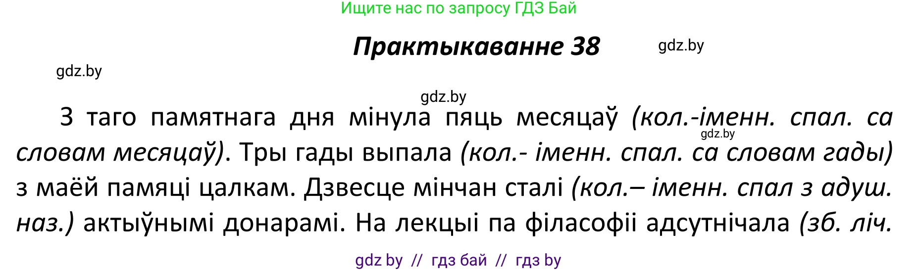 Белорусский язык (Беларуская мова), 11 класс Учебник, авторы: Валочка Ганна Міхайлаўна, Васюковіч Людміла Сяргееўна, Зелянко Вольга Уладзіміраўна, Міхнёнак С С, Якуба Святлана Міхайлаўна, издательство Нацыянальны інстытут адукацыі, Минск, 2021, страница 30, номер 38, Решение 1