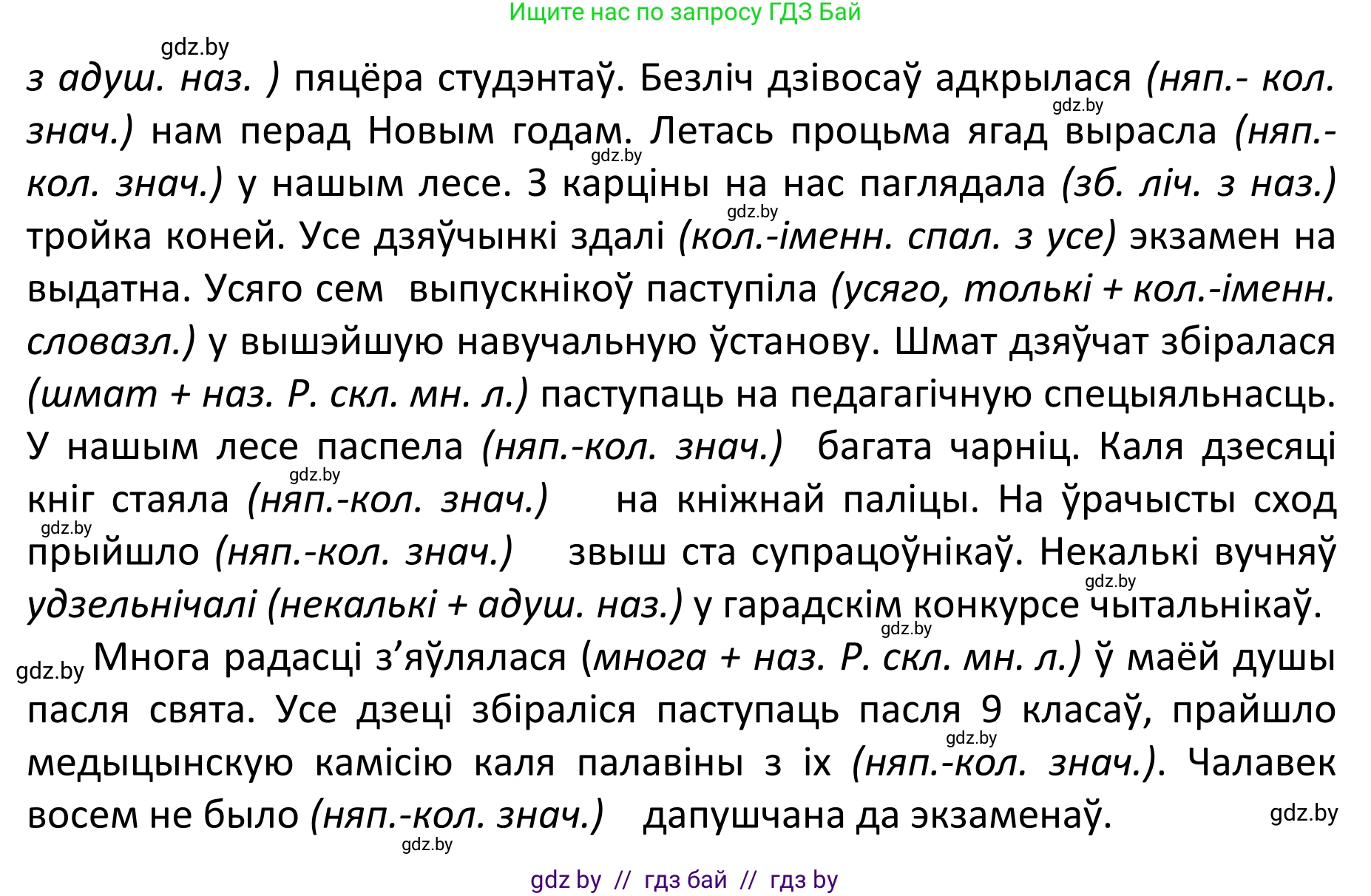Белорусский язык (Беларуская мова), 11 класс Учебник, авторы: Валочка Ганна Міхайлаўна, Васюковіч Людміла Сяргееўна, Зелянко Вольга Уладзіміраўна, Міхнёнак С С, Якуба Святлана Міхайлаўна, издательство Нацыянальны інстытут адукацыі, Минск, 2021, страница 30, номер 38, Решение 1 (продолжение 2)