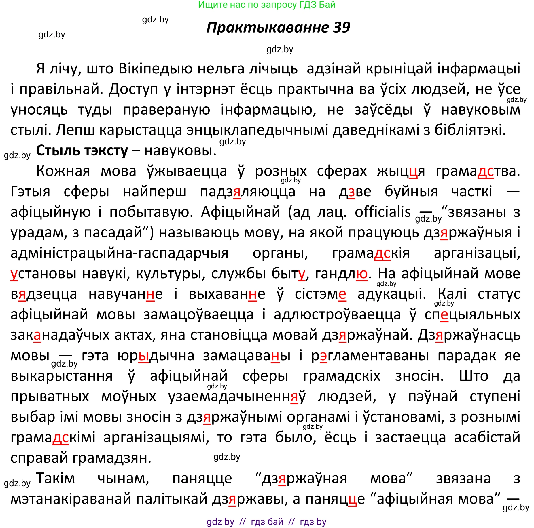 Белорусский язык (Беларуская мова), 11 класс Учебник, авторы: Валочка Ганна Міхайлаўна, Васюковіч Людміла Сяргееўна, Зелянко Вольга Уладзіміраўна, Міхнёнак С С, Якуба Святлана Міхайлаўна, издательство Нацыянальны інстытут адукацыі, Минск, 2021, страница 31, номер 39, Решение 1