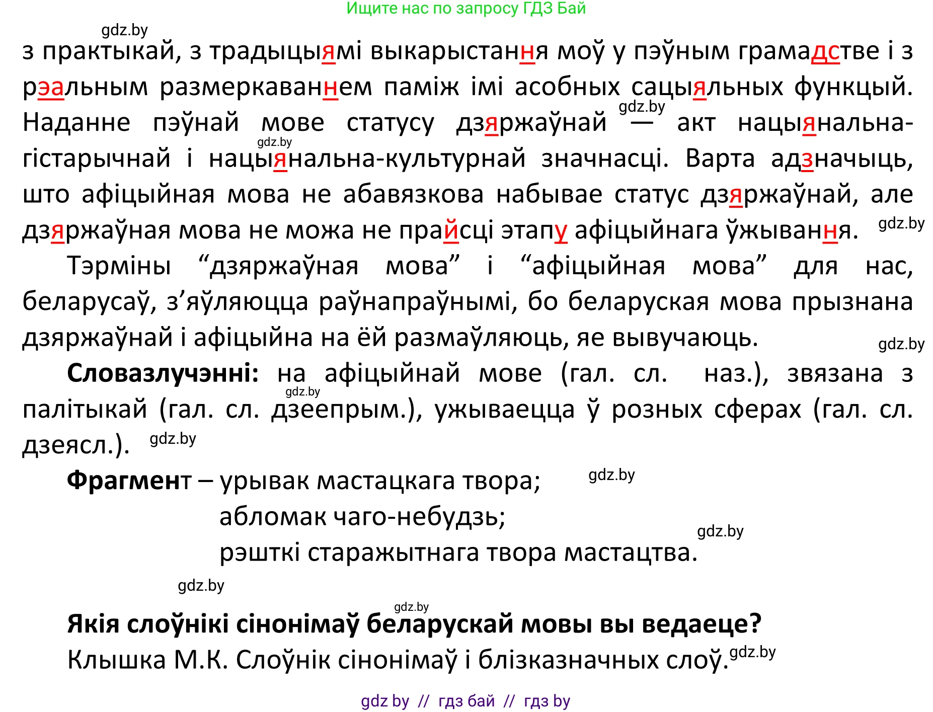 Белорусский язык (Беларуская мова), 11 класс Учебник, авторы: Валочка Ганна Міхайлаўна, Васюковіч Людміла Сяргееўна, Зелянко Вольга Уладзіміраўна, Міхнёнак С С, Якуба Святлана Міхайлаўна, издательство Нацыянальны інстытут адукацыі, Минск, 2021, страница 31, номер 39, Решение 1 (продолжение 2)