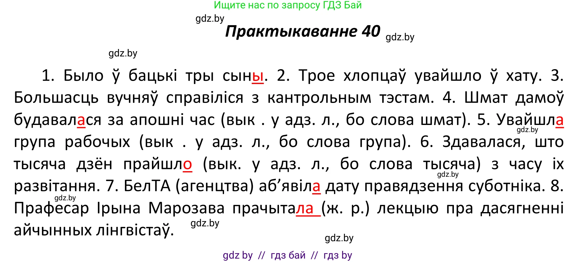 Белорусский язык (Беларуская мова), 11 класс Учебник, авторы: Валочка Ганна Міхайлаўна, Васюковіч Людміла Сяргееўна, Зелянко Вольга Уладзіміраўна, Міхнёнак С С, Якуба Святлана Міхайлаўна, издательство Нацыянальны інстытут адукацыі, Минск, 2021, страница 32, номер 40, Решение 1