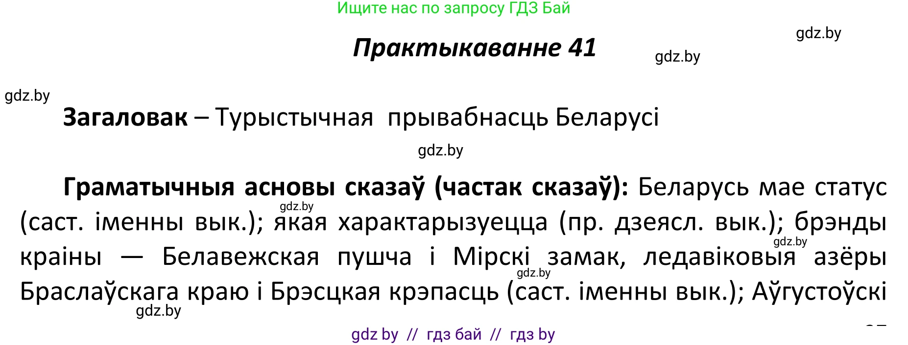 Белорусский язык (Беларуская мова), 11 класс Учебник, авторы: Валочка Ганна Міхайлаўна, Васюковіч Людміла Сяргееўна, Зелянко Вольга Уладзіміраўна, Міхнёнак С С, Якуба Святлана Міхайлаўна, издательство Нацыянальны інстытут адукацыі, Минск, 2021, страница 32, номер 41, Решение 1