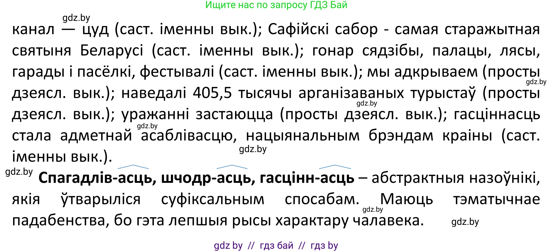 Белорусский язык (Беларуская мова), 11 класс Учебник, авторы: Валочка Ганна Міхайлаўна, Васюковіч Людміла Сяргееўна, Зелянко Вольга Уладзіміраўна, Міхнёнак С С, Якуба Святлана Міхайлаўна, издательство Нацыянальны інстытут адукацыі, Минск, 2021, страница 32, номер 41, Решение 1 (продолжение 2)