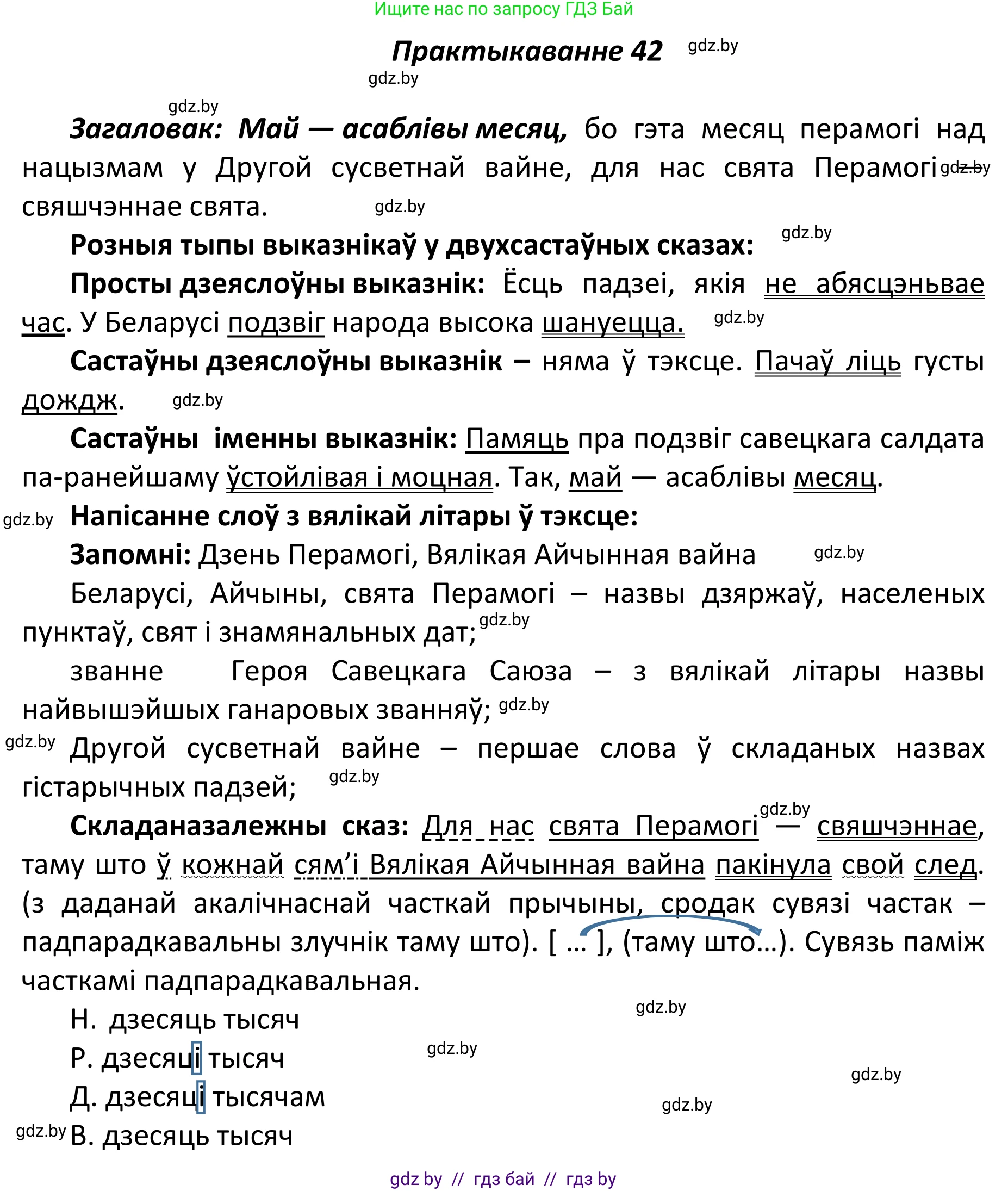Белорусский язык (Беларуская мова), 11 класс Учебник, авторы: Валочка Ганна Міхайлаўна, Васюковіч Людміла Сяргееўна, Зелянко Вольга Уладзіміраўна, Міхнёнак С С, Якуба Святлана Міхайлаўна, издательство Нацыянальны інстытут адукацыі, Минск, 2021, страница 34, номер 42, Решение 1