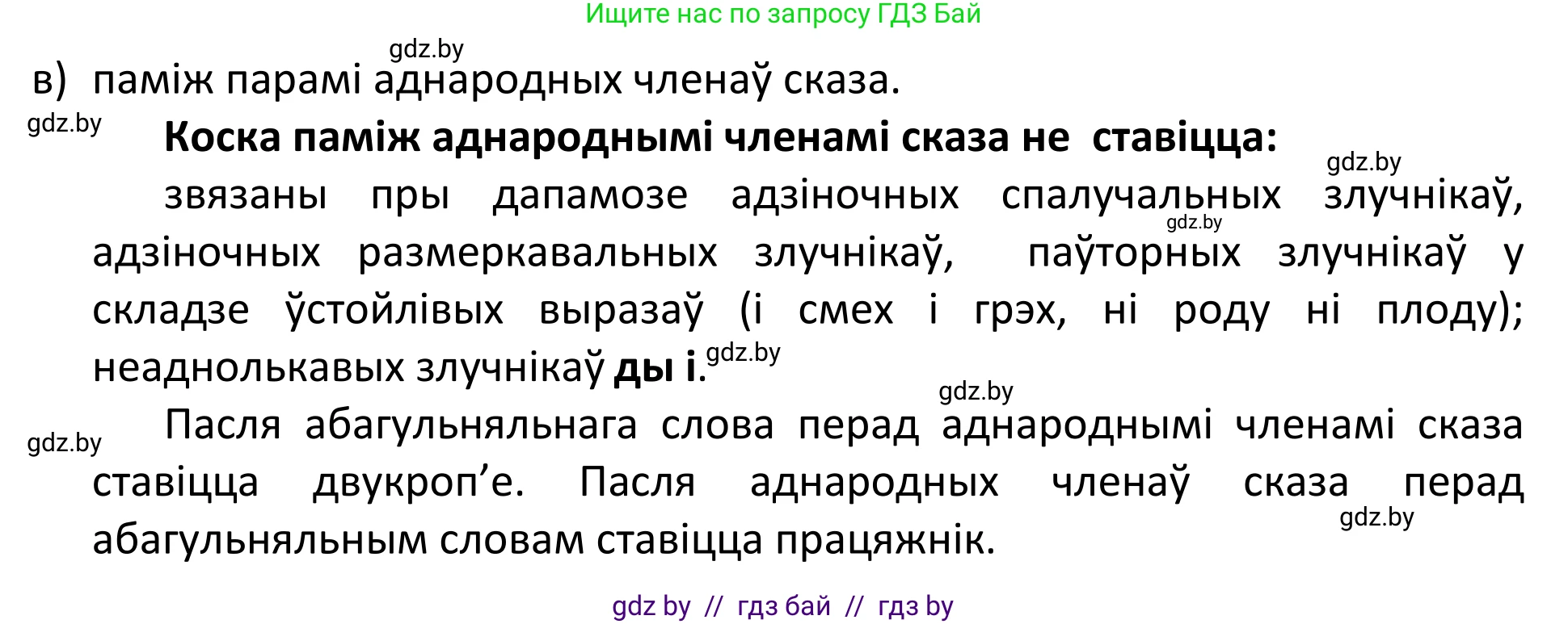 Белорусский язык (Беларуская мова), 11 класс Учебник, авторы: Валочка Ганна Міхайлаўна, Васюковіч Людміла Сяргееўна, Зелянко Вольга Уладзіміраўна, Міхнёнак С С, Якуба Святлана Міхайлаўна, издательство Нацыянальны інстытут адукацыі, Минск, 2021, страница 37, номер 46, Решение 1 (продолжение 2)