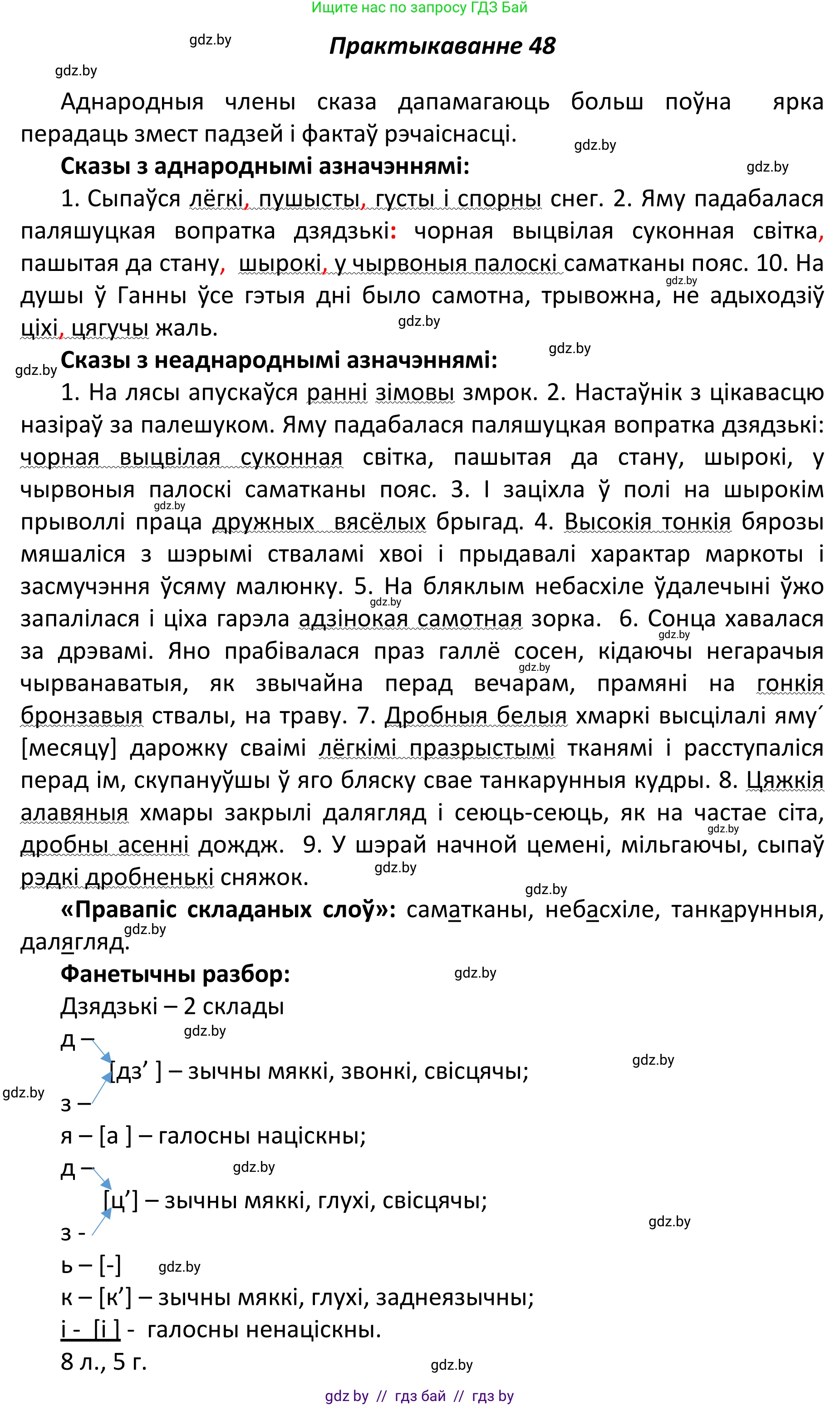 Белорусский язык (Беларуская мова), 11 класс Учебник, авторы: Валочка Ганна Міхайлаўна, Васюковіч Людміла Сяргееўна, Зелянко Вольга Уладзіміраўна, Міхнёнак С С, Якуба Святлана Міхайлаўна, издательство Нацыянальны інстытут адукацыі, Минск, 2021, страница 40, номер 48, Решение 1