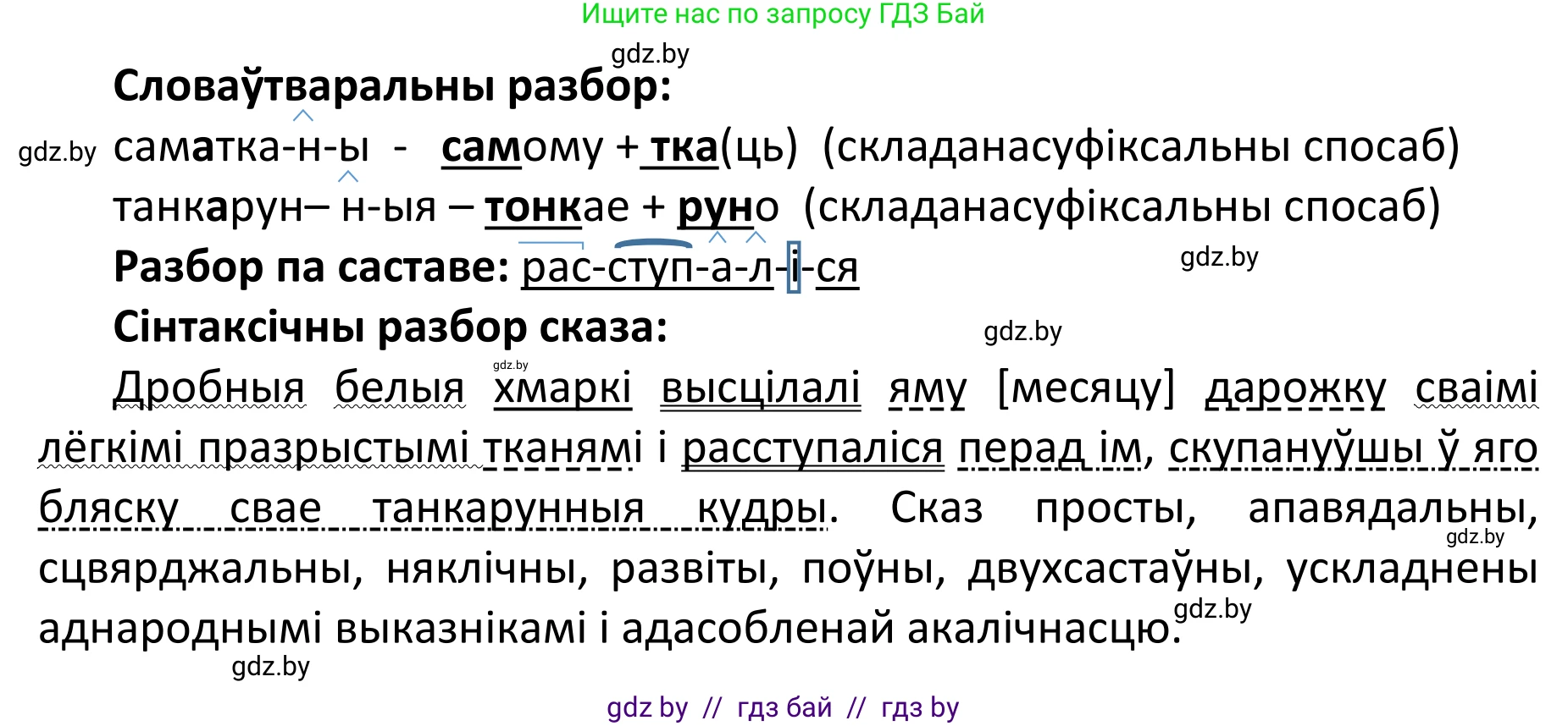 Белорусский язык (Беларуская мова), 11 класс Учебник, авторы: Валочка Ганна Міхайлаўна, Васюковіч Людміла Сяргееўна, Зелянко Вольга Уладзіміраўна, Міхнёнак С С, Якуба Святлана Міхайлаўна, издательство Нацыянальны інстытут адукацыі, Минск, 2021, страница 40, номер 48, Решение 1 (продолжение 2)