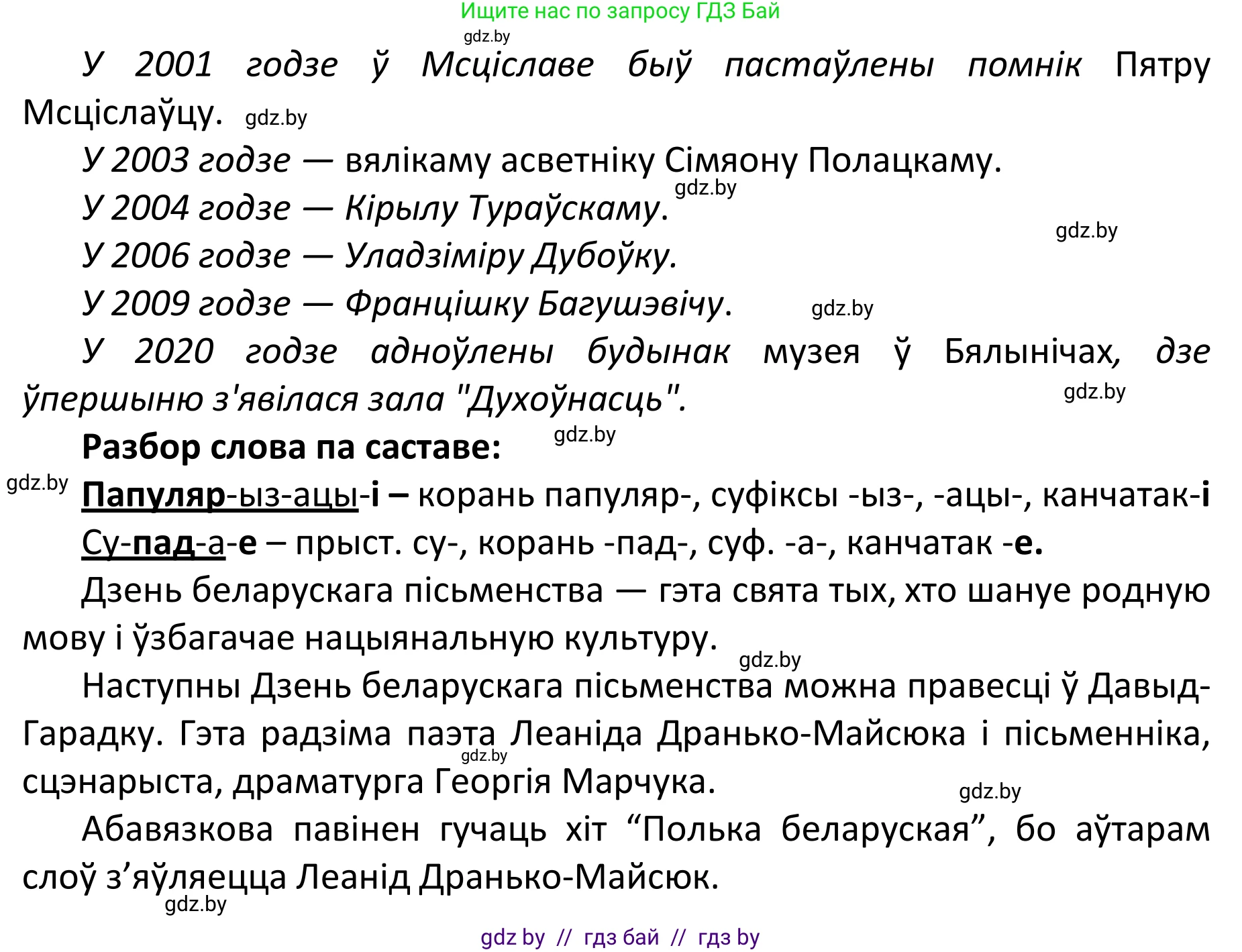 Белорусский язык (Беларуская мова), 11 класс Учебник, авторы: Валочка Ганна Міхайлаўна, Васюковіч Людміла Сяргееўна, Зелянко Вольга Уладзіміраўна, Міхнёнак С С, Якуба Святлана Міхайлаўна, издательство Нацыянальны інстытут адукацыі, Минск, 2021, страница 40, номер 49, Решение 1 (продолжение 2)