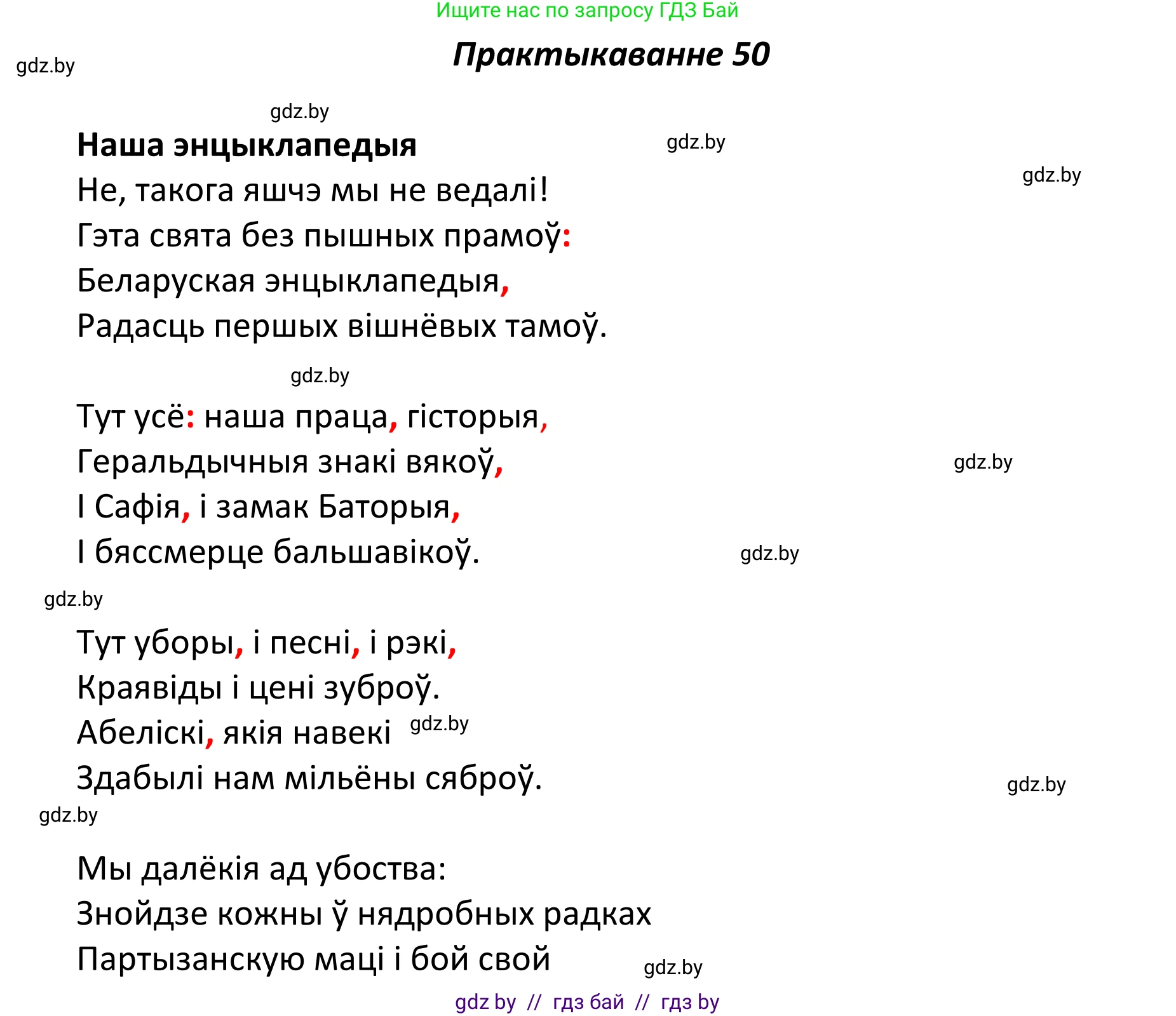 Белорусский язык (Беларуская мова), 11 класс Учебник, авторы: Валочка Ганна Міхайлаўна, Васюковіч Людміла Сяргееўна, Зелянко Вольга Уладзіміраўна, Міхнёнак С С, Якуба Святлана Міхайлаўна, издательство Нацыянальны інстытут адукацыі, Минск, 2021, страница 42, номер 50, Решение 1