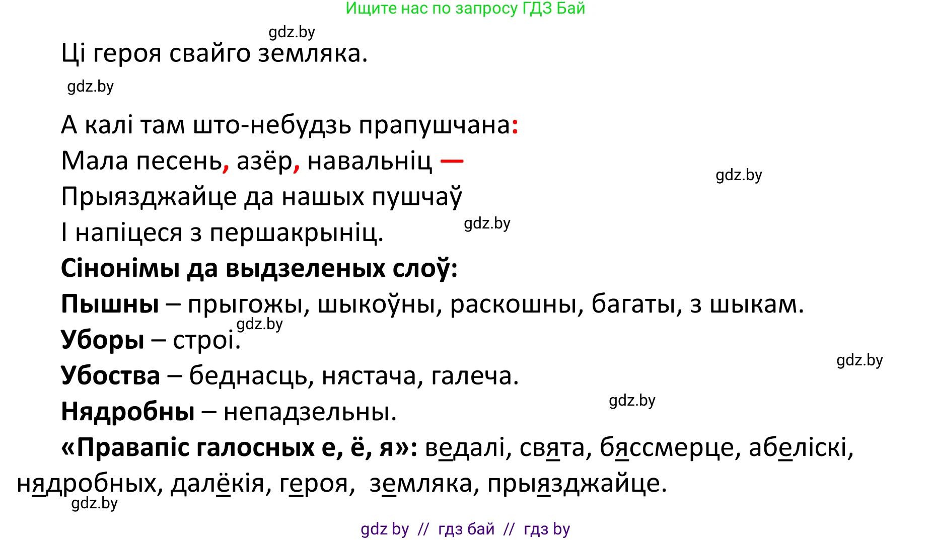 Белорусский язык (Беларуская мова), 11 класс Учебник, авторы: Валочка Ганна Міхайлаўна, Васюковіч Людміла Сяргееўна, Зелянко Вольга Уладзіміраўна, Міхнёнак С С, Якуба Святлана Міхайлаўна, издательство Нацыянальны інстытут адукацыі, Минск, 2021, страница 42, номер 50, Решение 1 (продолжение 2)