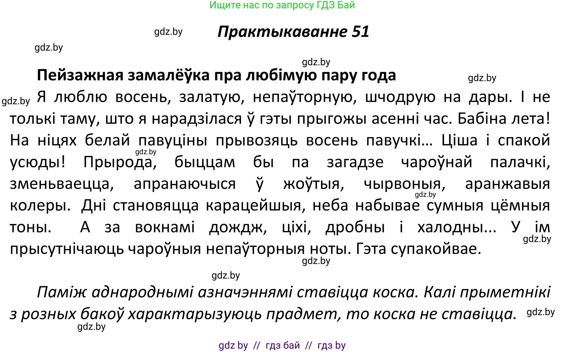 Белорусский язык (Беларуская мова), 11 класс Учебник, авторы: Валочка Ганна Міхайлаўна, Васюковіч Людміла Сяргееўна, Зелянко Вольга Уладзіміраўна, Міхнёнак С С, Якуба Святлана Міхайлаўна, издательство Нацыянальны інстытут адукацыі, Минск, 2021, страница 43, номер 51, Решение 1