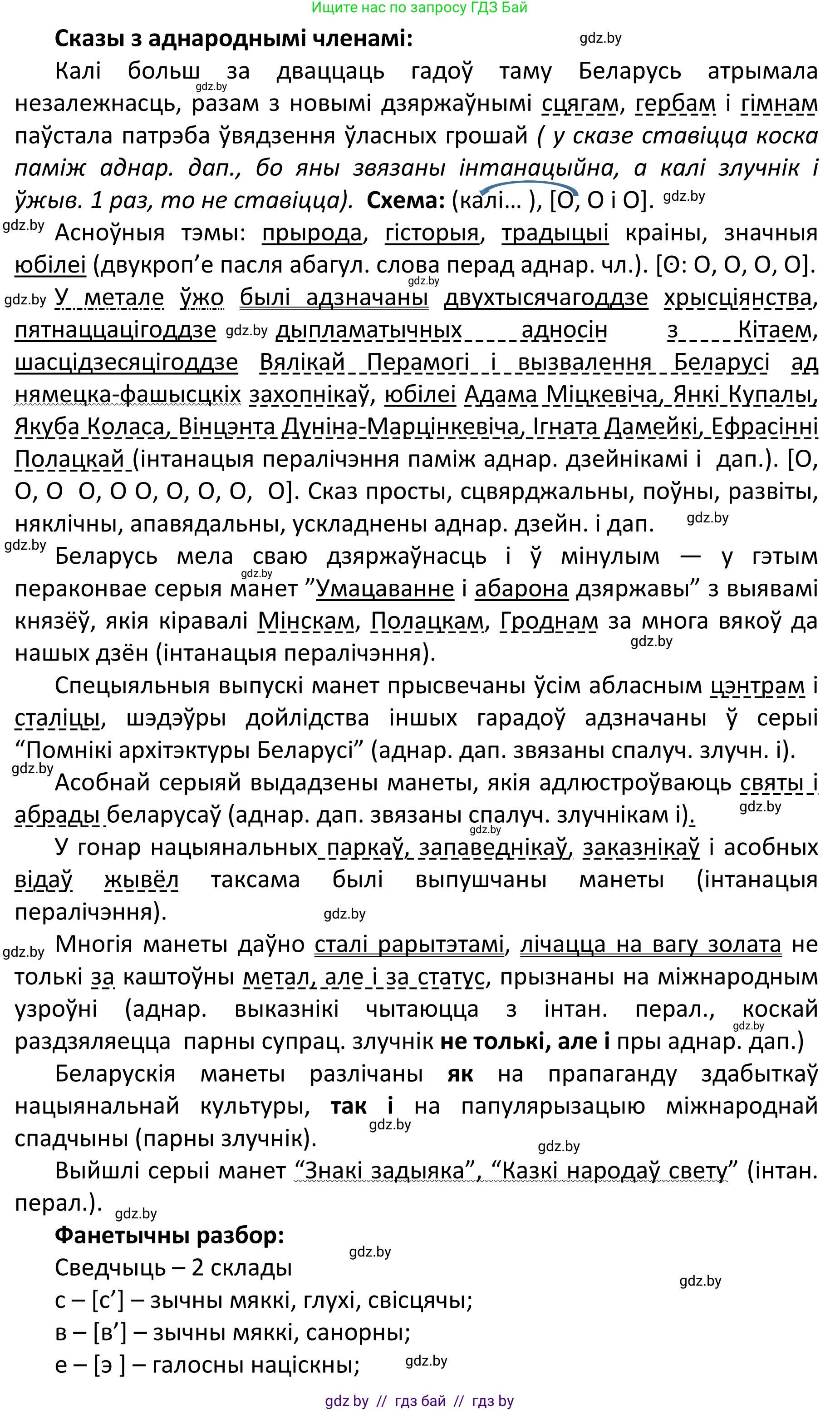 Белорусский язык (Беларуская мова), 11 класс Учебник, авторы: Валочка Ганна Міхайлаўна, Васюковіч Людміла Сяргееўна, Зелянко Вольга Уладзіміраўна, Міхнёнак С С, Якуба Святлана Міхайлаўна, издательство Нацыянальны інстытут адукацыі, Минск, 2021, страница 43, номер 52, Решение 1 (продолжение 2)