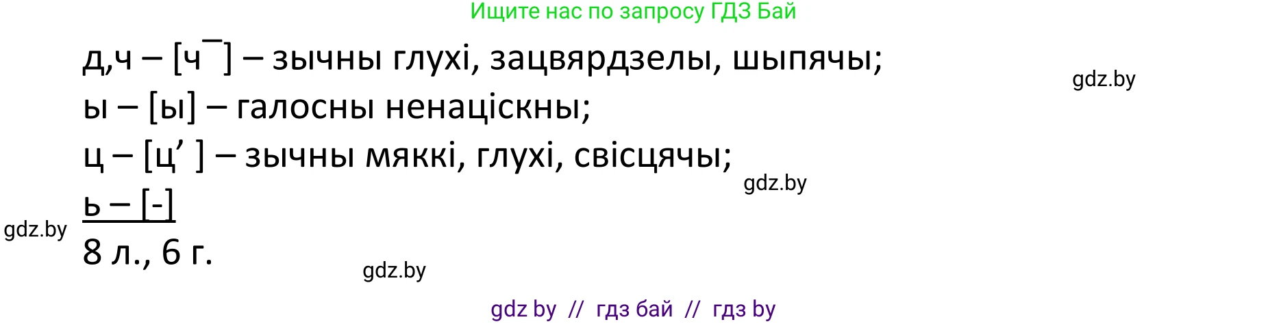 Белорусский язык (Беларуская мова), 11 класс Учебник, авторы: Валочка Ганна Міхайлаўна, Васюковіч Людміла Сяргееўна, Зелянко Вольга Уладзіміраўна, Міхнёнак С С, Якуба Святлана Міхайлаўна, издательство Нацыянальны інстытут адукацыі, Минск, 2021, страница 43, номер 52, Решение 1 (продолжение 3)