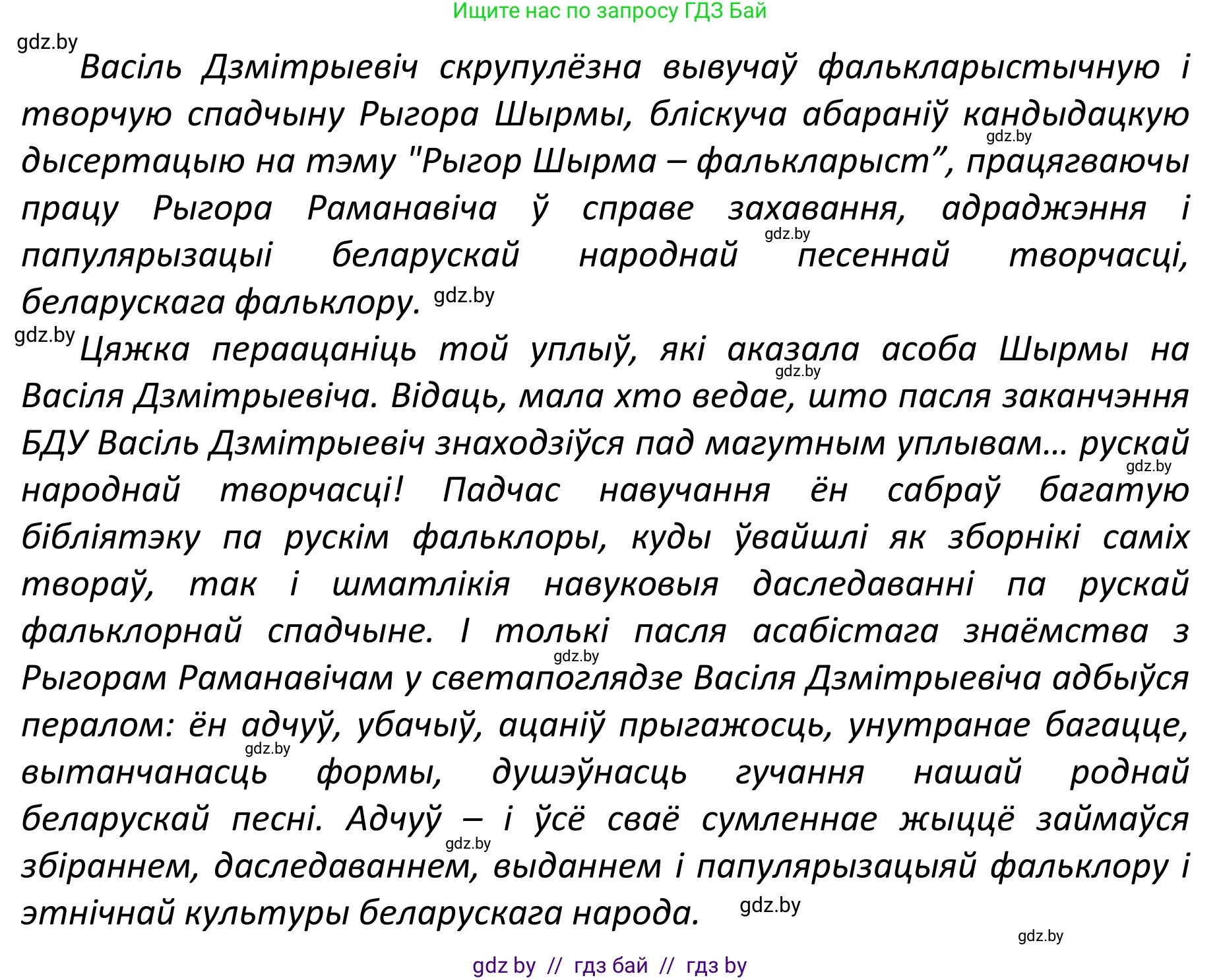 Белорусский язык (Беларуская мова), 11 класс Учебник, авторы: Валочка Ганна Міхайлаўна, Васюковіч Людміла Сяргееўна, Зелянко Вольга Уладзіміраўна, Міхнёнак С С, Якуба Святлана Міхайлаўна, издательство Нацыянальны інстытут адукацыі, Минск, 2021, страница 45, номер 54, Решение 1 (продолжение 2)