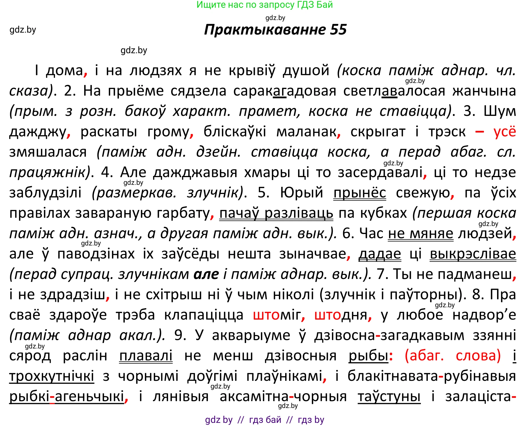 Белорусский язык (Беларуская мова), 11 класс Учебник, авторы: Валочка Ганна Міхайлаўна, Васюковіч Людміла Сяргееўна, Зелянко Вольга Уладзіміраўна, Міхнёнак С С, Якуба Святлана Міхайлаўна, издательство Нацыянальны інстытут адукацыі, Минск, 2021, страница 46, номер 55, Решение 1
