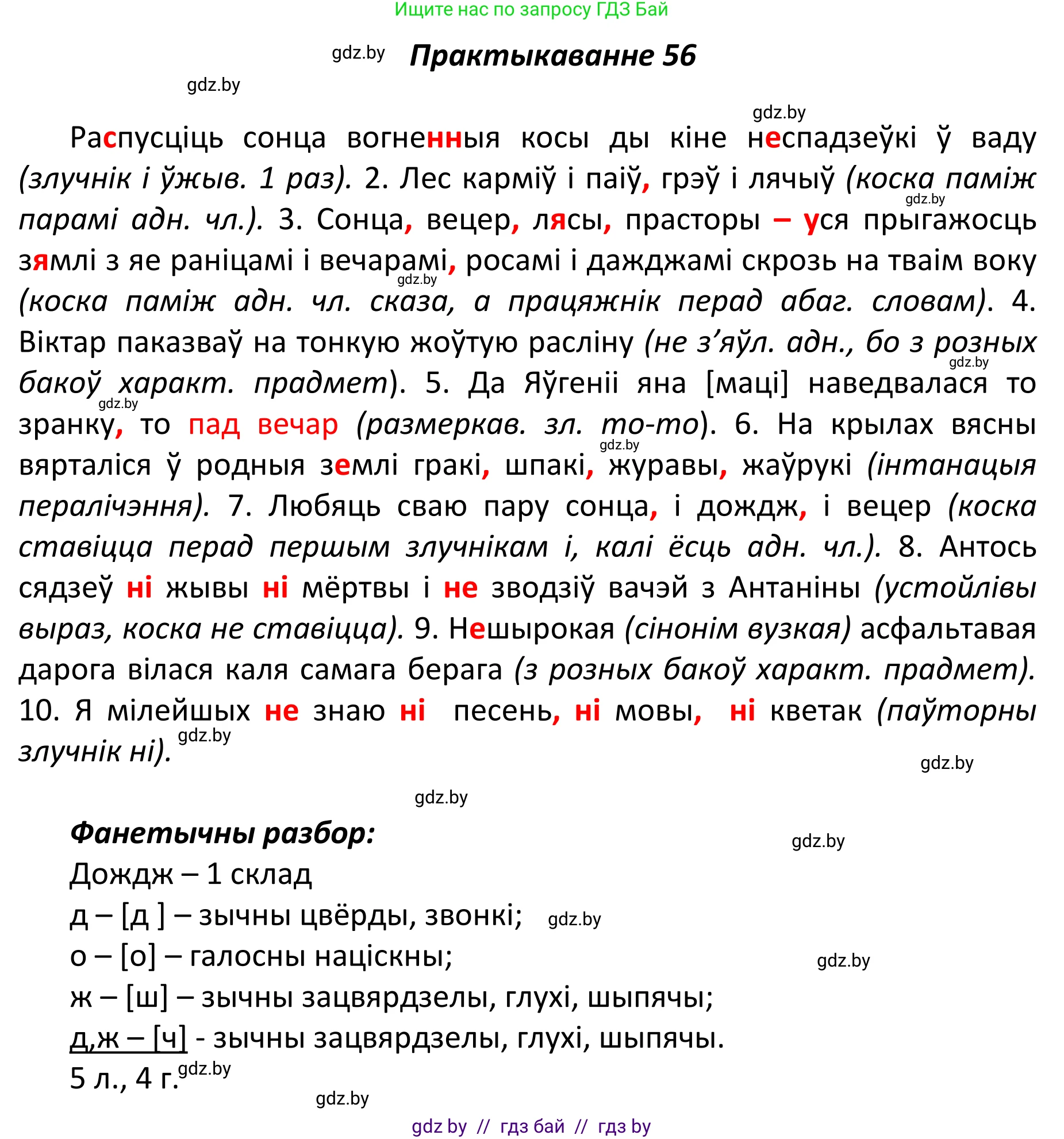 Белорусский язык (Беларуская мова), 11 класс Учебник, авторы: Валочка Ганна Міхайлаўна, Васюковіч Людміла Сяргееўна, Зелянко Вольга Уладзіміраўна, Міхнёнак С С, Якуба Святлана Міхайлаўна, издательство Нацыянальны інстытут адукацыі, Минск, 2021, страница 46, номер 56, Решение 1