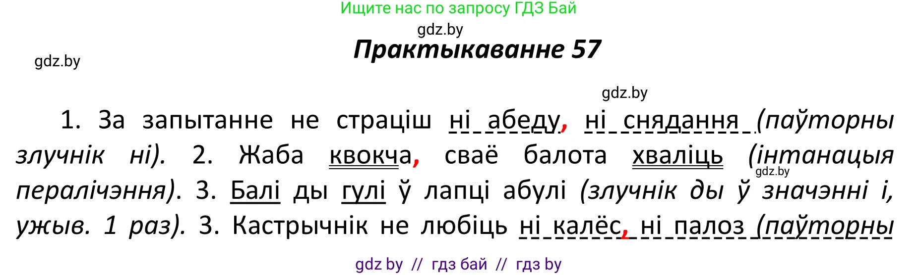 Белорусский язык (Беларуская мова), 11 класс Учебник, авторы: Валочка Ганна Міхайлаўна, Васюковіч Людміла Сяргееўна, Зелянко Вольга Уладзіміраўна, Міхнёнак С С, Якуба Святлана Міхайлаўна, издательство Нацыянальны інстытут адукацыі, Минск, 2021, страница 47, номер 57, Решение 1