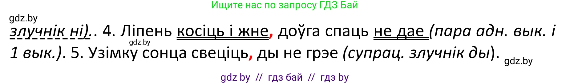 Белорусский язык (Беларуская мова), 11 класс Учебник, авторы: Валочка Ганна Міхайлаўна, Васюковіч Людміла Сяргееўна, Зелянко Вольга Уладзіміраўна, Міхнёнак С С, Якуба Святлана Міхайлаўна, издательство Нацыянальны інстытут адукацыі, Минск, 2021, страница 47, номер 57, Решение 1 (продолжение 2)