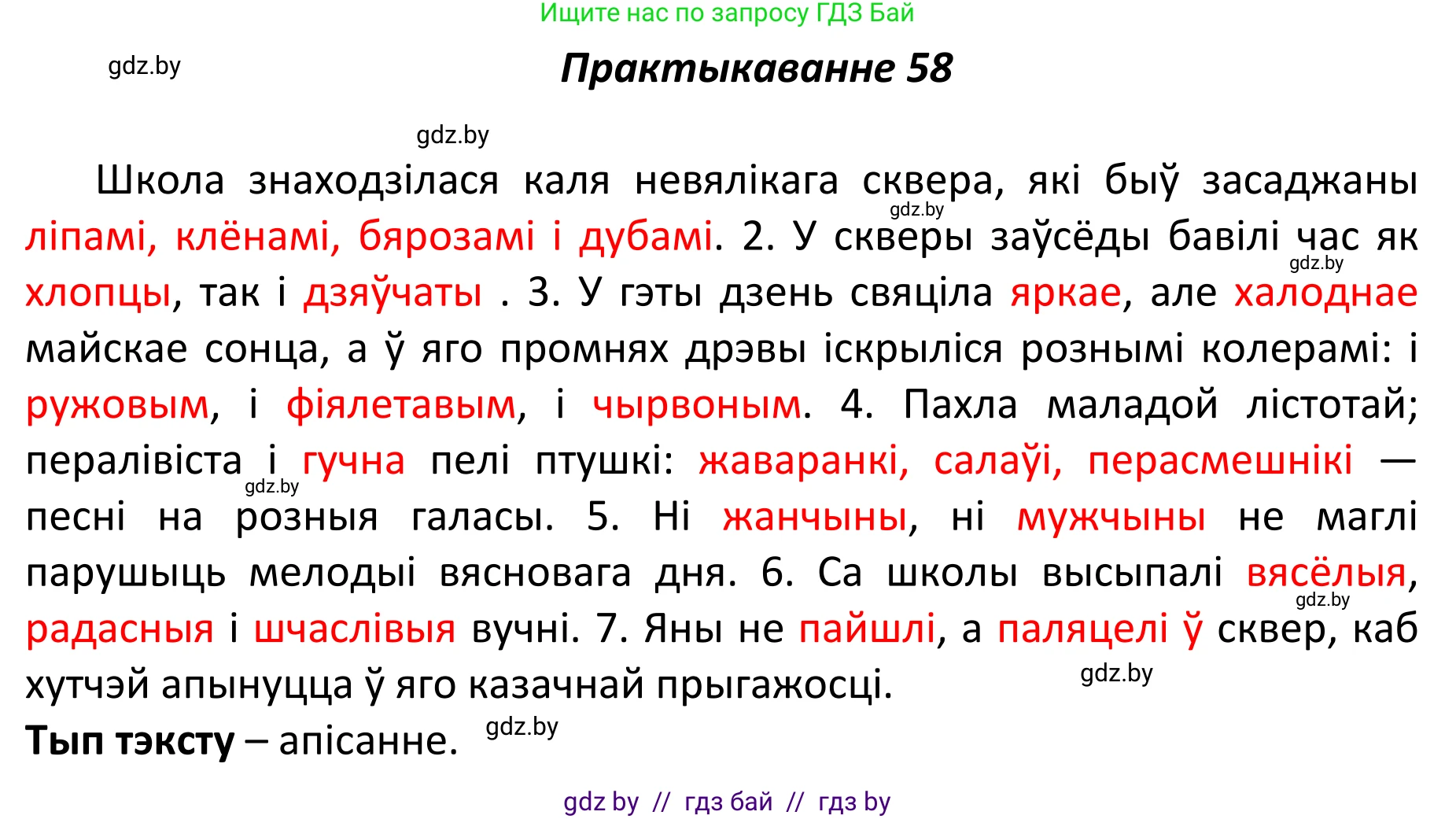 Белорусский язык (Беларуская мова), 11 класс Учебник, авторы: Валочка Ганна Міхайлаўна, Васюковіч Людміла Сяргееўна, Зелянко Вольга Уладзіміраўна, Міхнёнак С С, Якуба Святлана Міхайлаўна, издательство Нацыянальны інстытут адукацыі, Минск, 2021, страница 47, номер 58, Решение 1