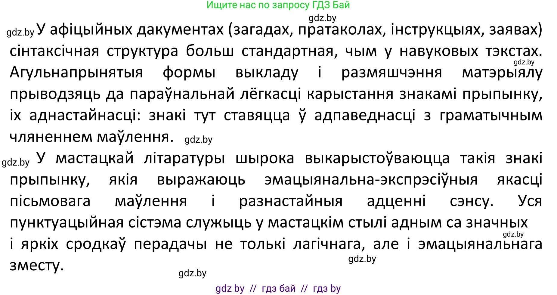 Белорусский язык (Беларуская мова), 11 класс Учебник, авторы: Валочка Ганна Міхайлаўна, Васюковіч Людміла Сяргееўна, Зелянко Вольга Уладзіміраўна, Міхнёнак С С, Якуба Святлана Міхайлаўна, издательство Нацыянальны інстытут адукацыі, Минск, 2021, страница 47, номер 59, Решение 1 (продолжение 2)