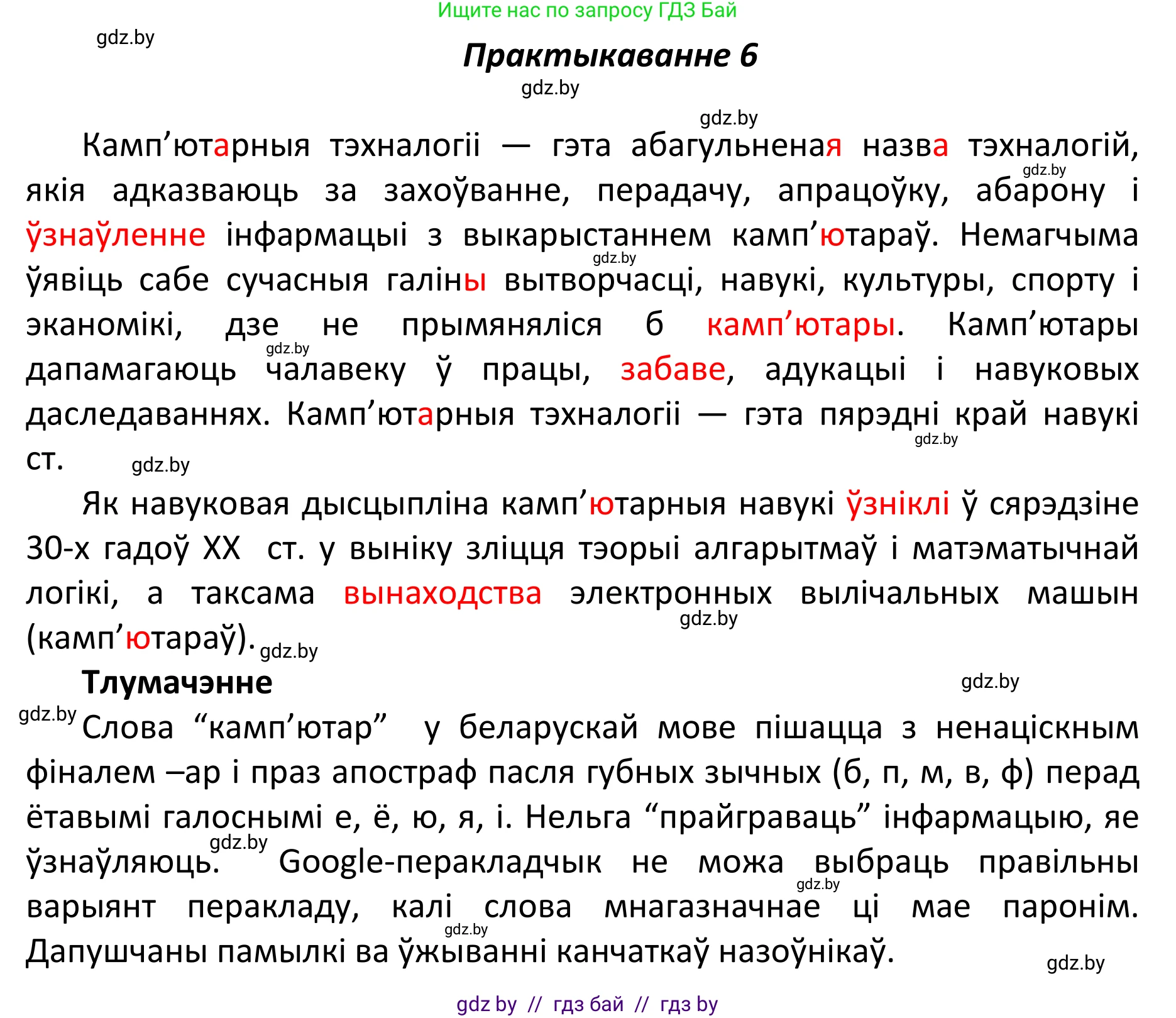 Белорусский язык (Беларуская мова), 11 класс Учебник, авторы: Валочка Ганна Міхайлаўна, Васюковіч Людміла Сяргееўна, Зелянко Вольга Уладзіміраўна, Міхнёнак С С, Якуба Святлана Міхайлаўна, издательство Нацыянальны інстытут адукацыі, Минск, 2021, страница 6, номер 6, Решение 1