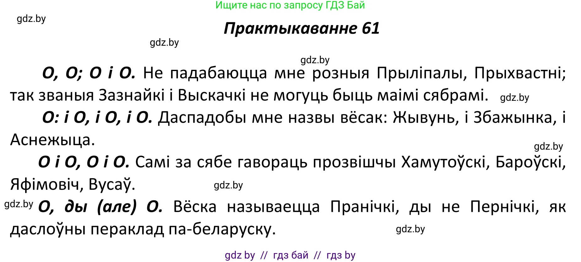 Белорусский язык (Беларуская мова), 11 класс Учебник, авторы: Валочка Ганна Міхайлаўна, Васюковіч Людміла Сяргееўна, Зелянко Вольга Уладзіміраўна, Міхнёнак С С, Якуба Святлана Міхайлаўна, издательство Нацыянальны інстытут адукацыі, Минск, 2021, страница 48, номер 61, Решение 1