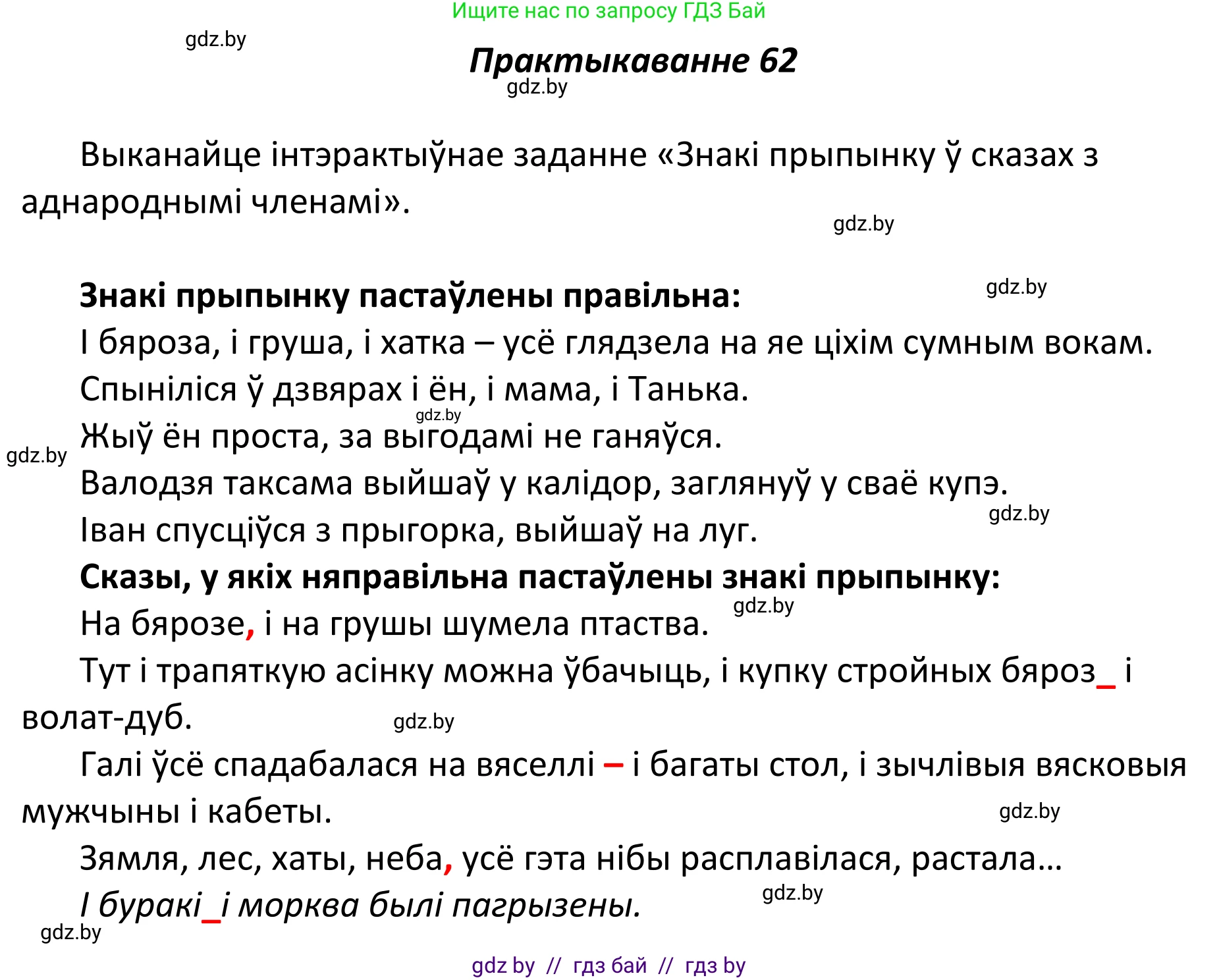 Белорусский язык (Беларуская мова), 11 класс Учебник, авторы: Валочка Ганна Міхайлаўна, Васюковіч Людміла Сяргееўна, Зелянко Вольга Уладзіміраўна, Міхнёнак С С, Якуба Святлана Міхайлаўна, издательство Нацыянальны інстытут адукацыі, Минск, 2021, страница 49, номер 62, Решение 1