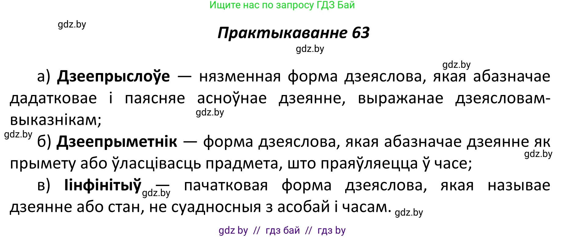 Белорусский язык (Беларуская мова), 11 класс Учебник, авторы: Валочка Ганна Міхайлаўна, Васюковіч Людміла Сяргееўна, Зелянко Вольга Уладзіміраўна, Міхнёнак С С, Якуба Святлана Міхайлаўна, издательство Нацыянальны інстытут адукацыі, Минск, 2021, страница 49, номер 63, Решение 1