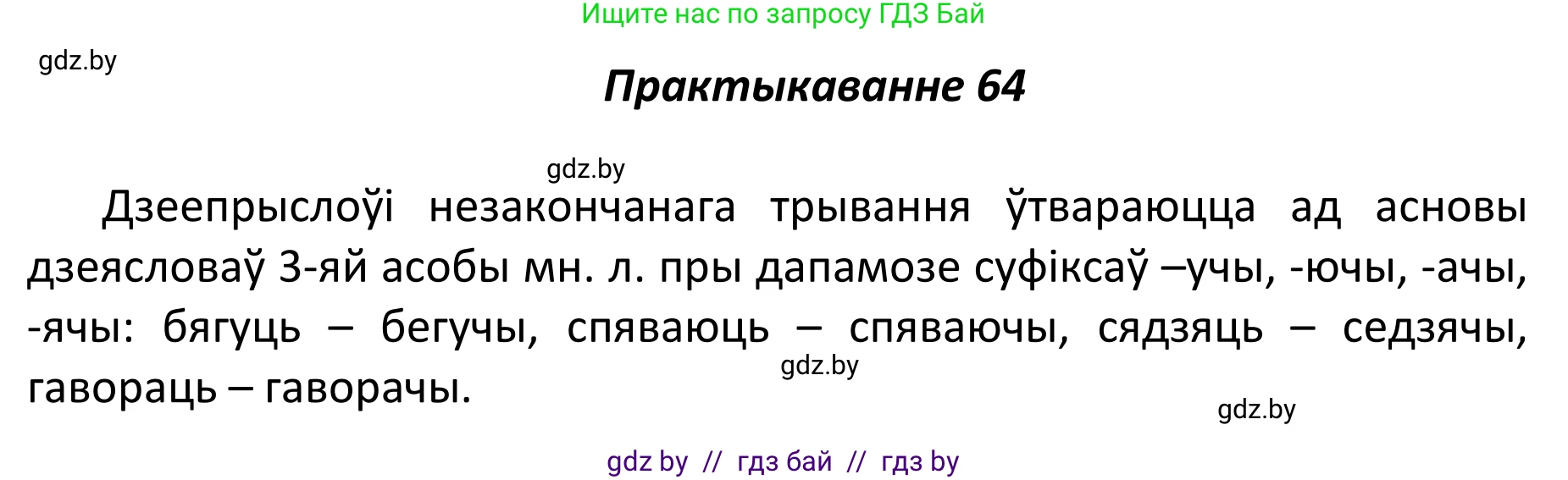 Белорусский язык (Беларуская мова), 11 класс Учебник, авторы: Валочка Ганна Міхайлаўна, Васюковіч Людміла Сяргееўна, Зелянко Вольга Уладзіміраўна, Міхнёнак С С, Якуба Святлана Міхайлаўна, издательство Нацыянальны інстытут адукацыі, Минск, 2021, страница 49, номер 64, Решение 1