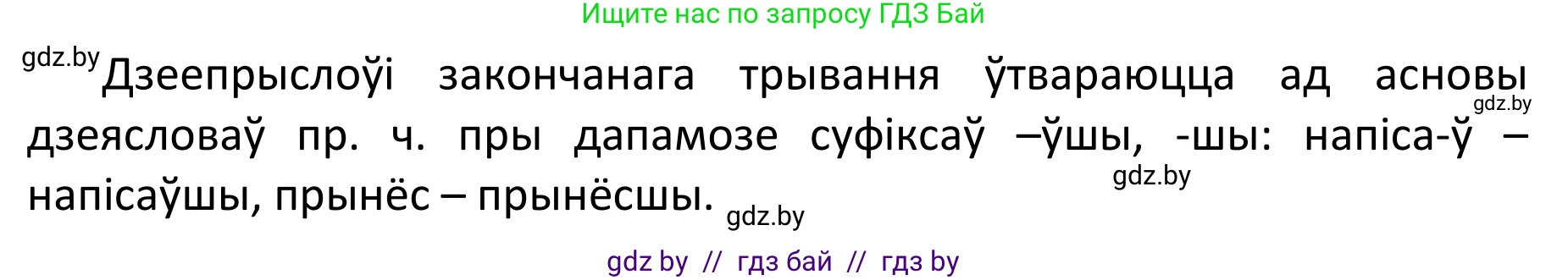 Белорусский язык (Беларуская мова), 11 класс Учебник, авторы: Валочка Ганна Міхайлаўна, Васюковіч Людміла Сяргееўна, Зелянко Вольга Уладзіміраўна, Міхнёнак С С, Якуба Святлана Міхайлаўна, издательство Нацыянальны інстытут адукацыі, Минск, 2021, страница 49, номер 64, Решение 1 (продолжение 2)