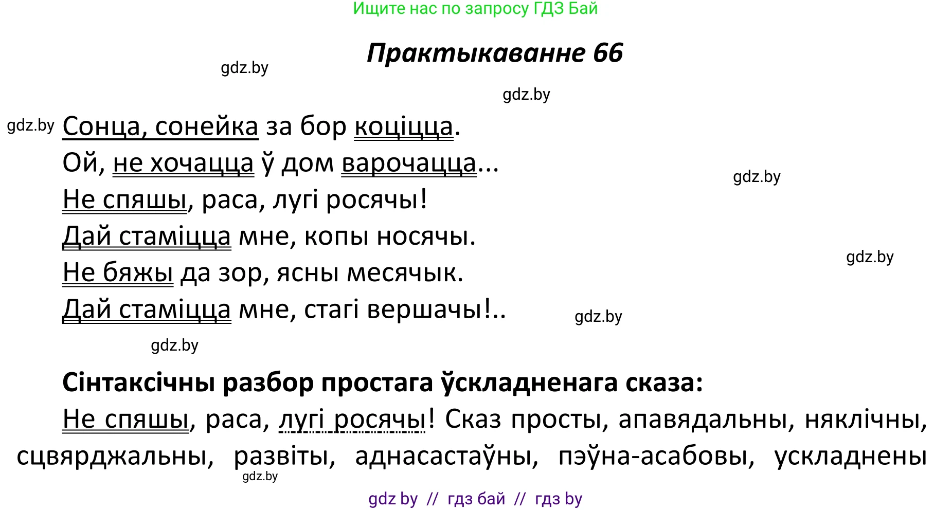 Белорусский язык (Беларуская мова), 11 класс Учебник, авторы: Валочка Ганна Міхайлаўна, Васюковіч Людміла Сяргееўна, Зелянко Вольга Уладзіміраўна, Міхнёнак С С, Якуба Святлана Міхайлаўна, издательство Нацыянальны інстытут адукацыі, Минск, 2021, страница 50, номер 66, Решение 1