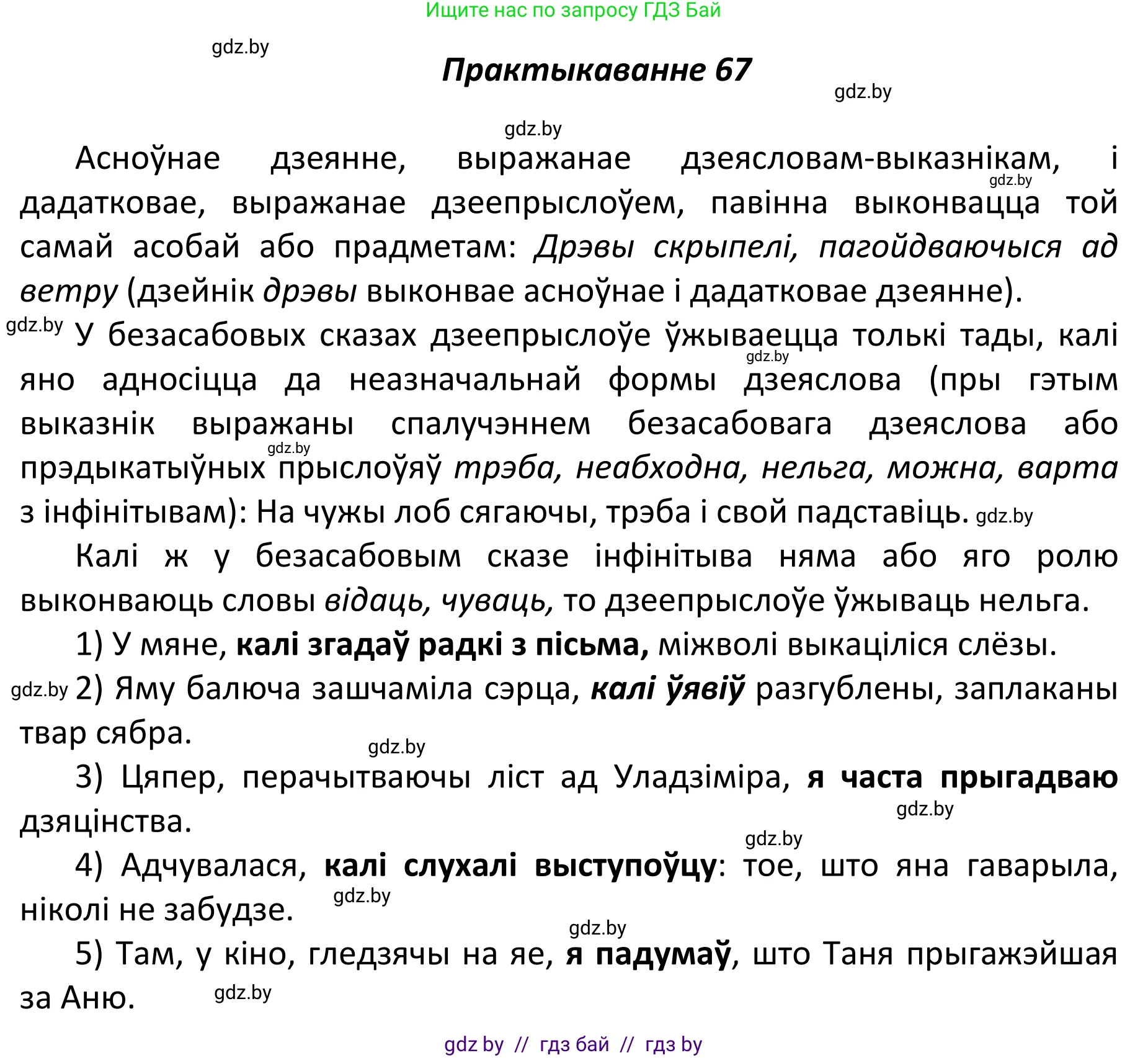 Белорусский язык (Беларуская мова), 11 класс Учебник, авторы: Валочка Ганна Міхайлаўна, Васюковіч Людміла Сяргееўна, Зелянко Вольга Уладзіміраўна, Міхнёнак С С, Якуба Святлана Міхайлаўна, издательство Нацыянальны інстытут адукацыі, Минск, 2021, страница 50, номер 67, Решение 1