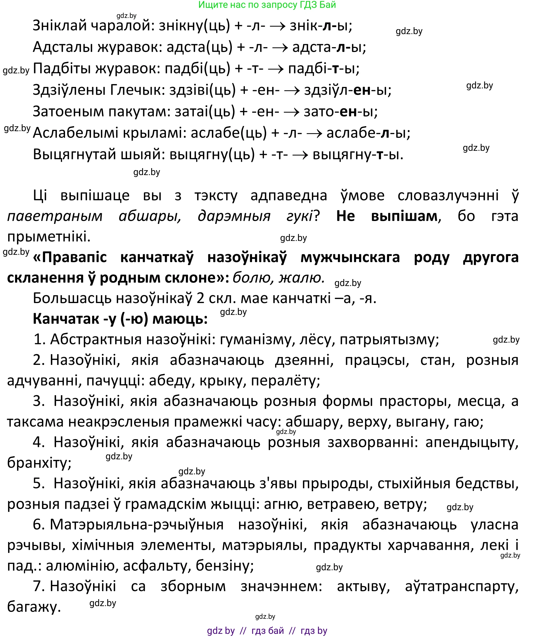 Белорусский язык (Беларуская мова), 11 класс Учебник, авторы: Валочка Ганна Міхайлаўна, Васюковіч Людміла Сяргееўна, Зелянко Вольга Уладзіміраўна, Міхнёнак С С, Якуба Святлана Міхайлаўна, издательство Нацыянальны інстытут адукацыі, Минск, 2021, страница 53, номер 71, Решение 1 (продолжение 2)