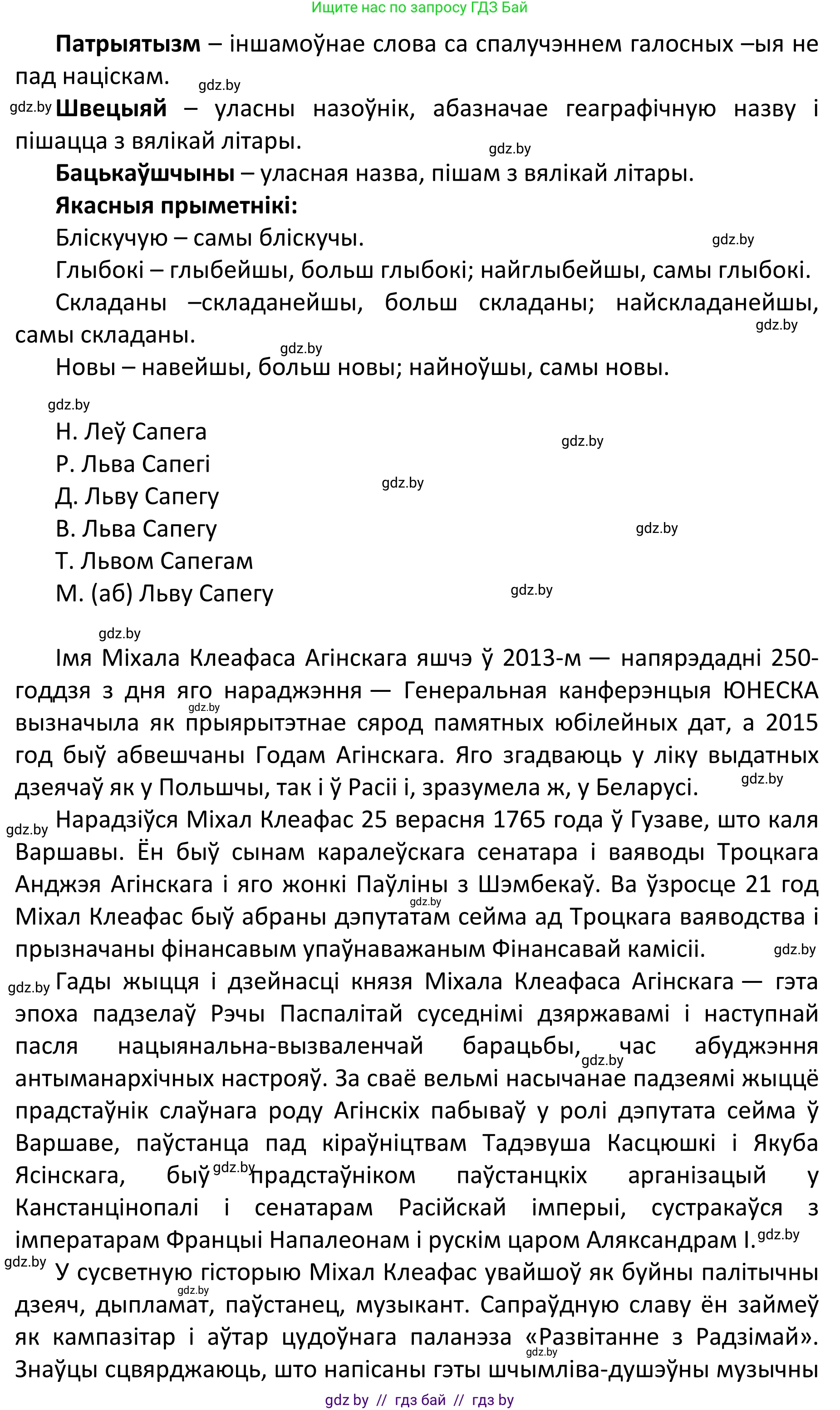 Белорусский язык (Беларуская мова), 11 класс Учебник, авторы: Валочка Ганна Міхайлаўна, Васюковіч Людміла Сяргееўна, Зелянко Вольга Уладзіміраўна, Міхнёнак С С, Якуба Святлана Міхайлаўна, издательство Нацыянальны інстытут адукацыі, Минск, 2021, страница 54, номер 73, Решение 1 (продолжение 2)