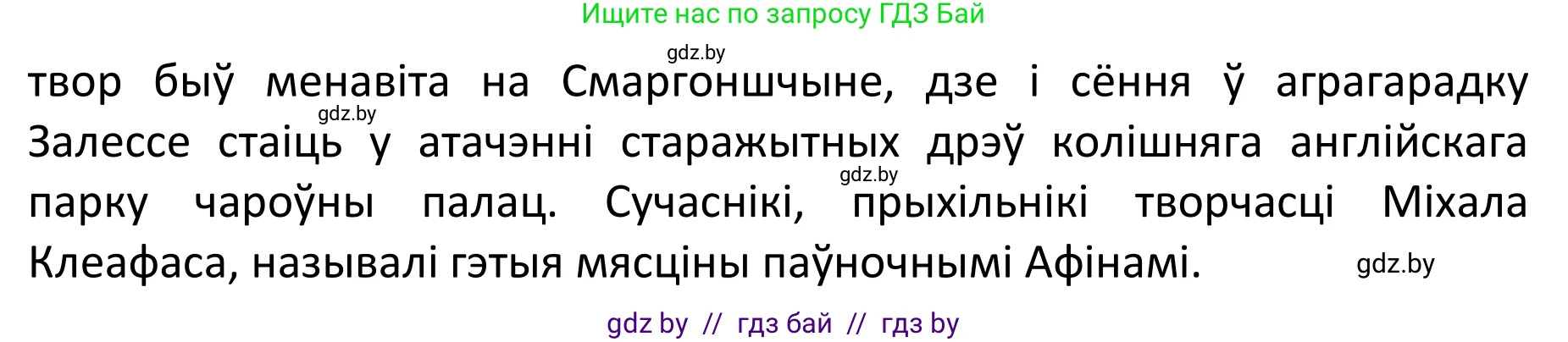 Белорусский язык (Беларуская мова), 11 класс Учебник, авторы: Валочка Ганна Міхайлаўна, Васюковіч Людміла Сяргееўна, Зелянко Вольга Уладзіміраўна, Міхнёнак С С, Якуба Святлана Міхайлаўна, издательство Нацыянальны інстытут адукацыі, Минск, 2021, страница 54, номер 73, Решение 1 (продолжение 3)